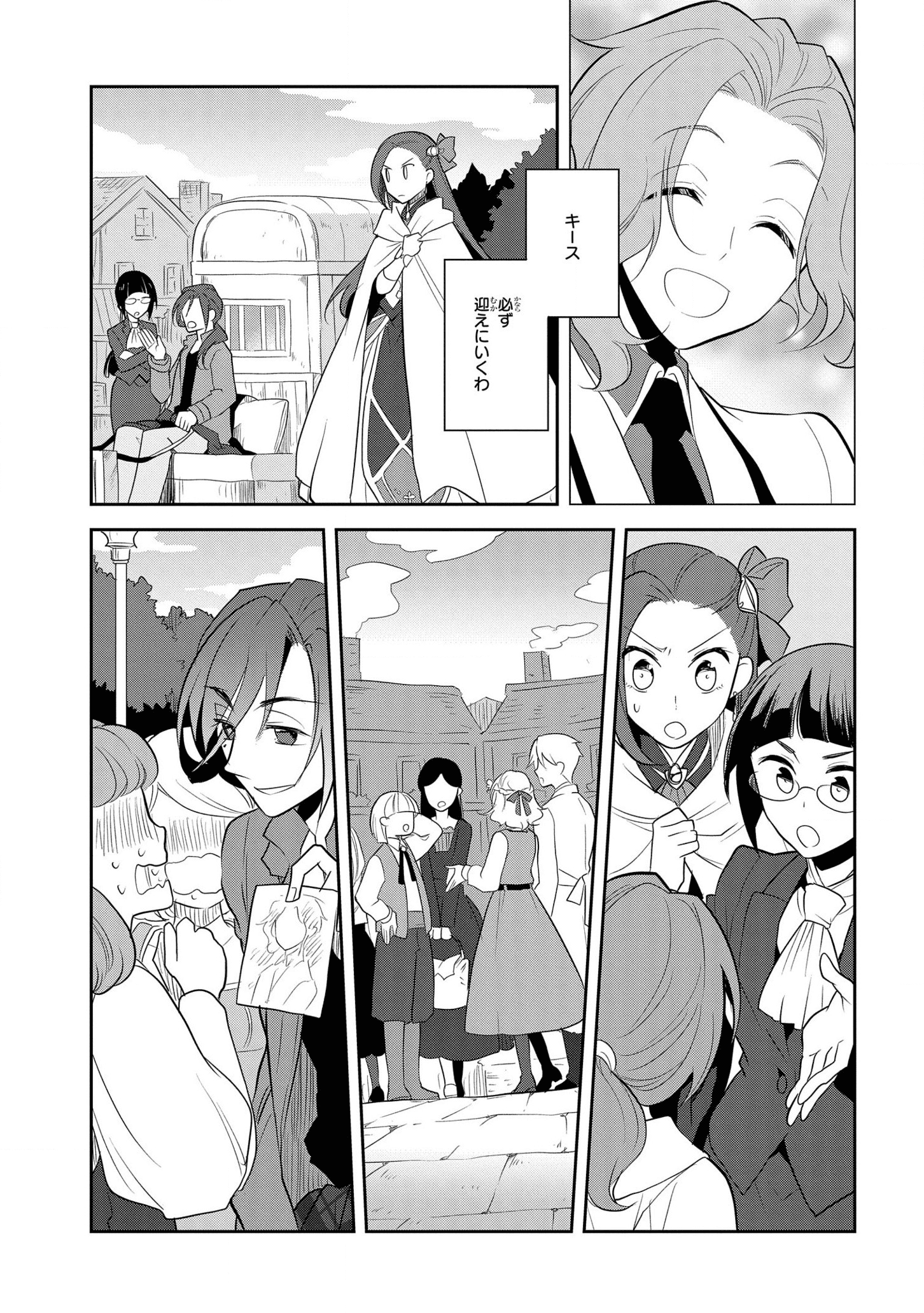 乙女ゲームの破滅フラグしかない悪役令嬢に転生してしまった… - 第37話 - Page 11