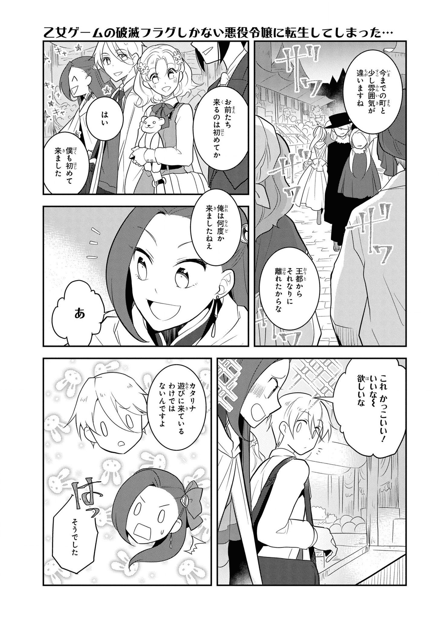 乙女ゲームの破滅フラグしかない悪役令嬢に転生してしまった… - 第37話 - Page 13