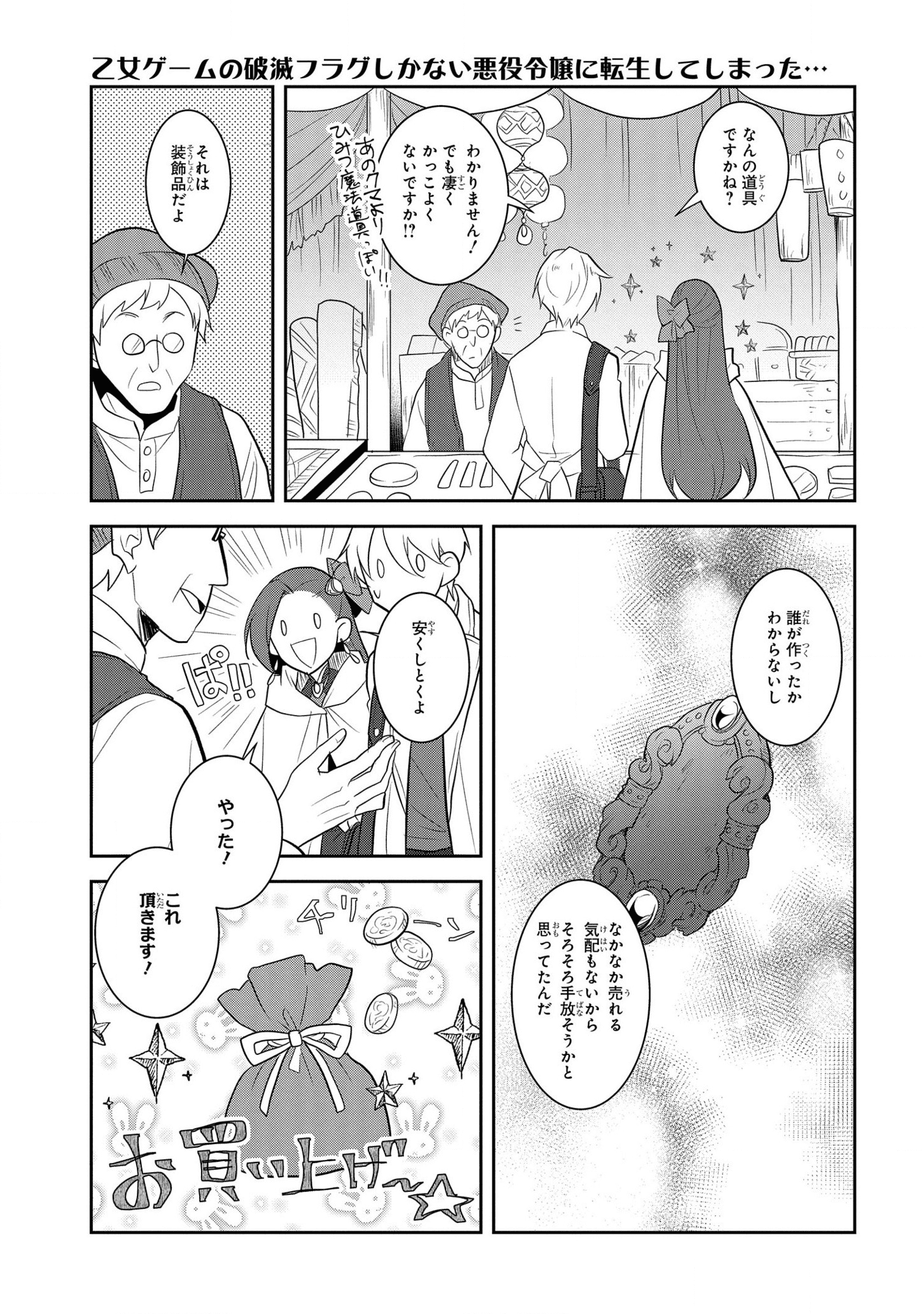 乙女ゲームの破滅フラグしかない悪役令嬢に転生してしまった… - 第37話 - Page 15