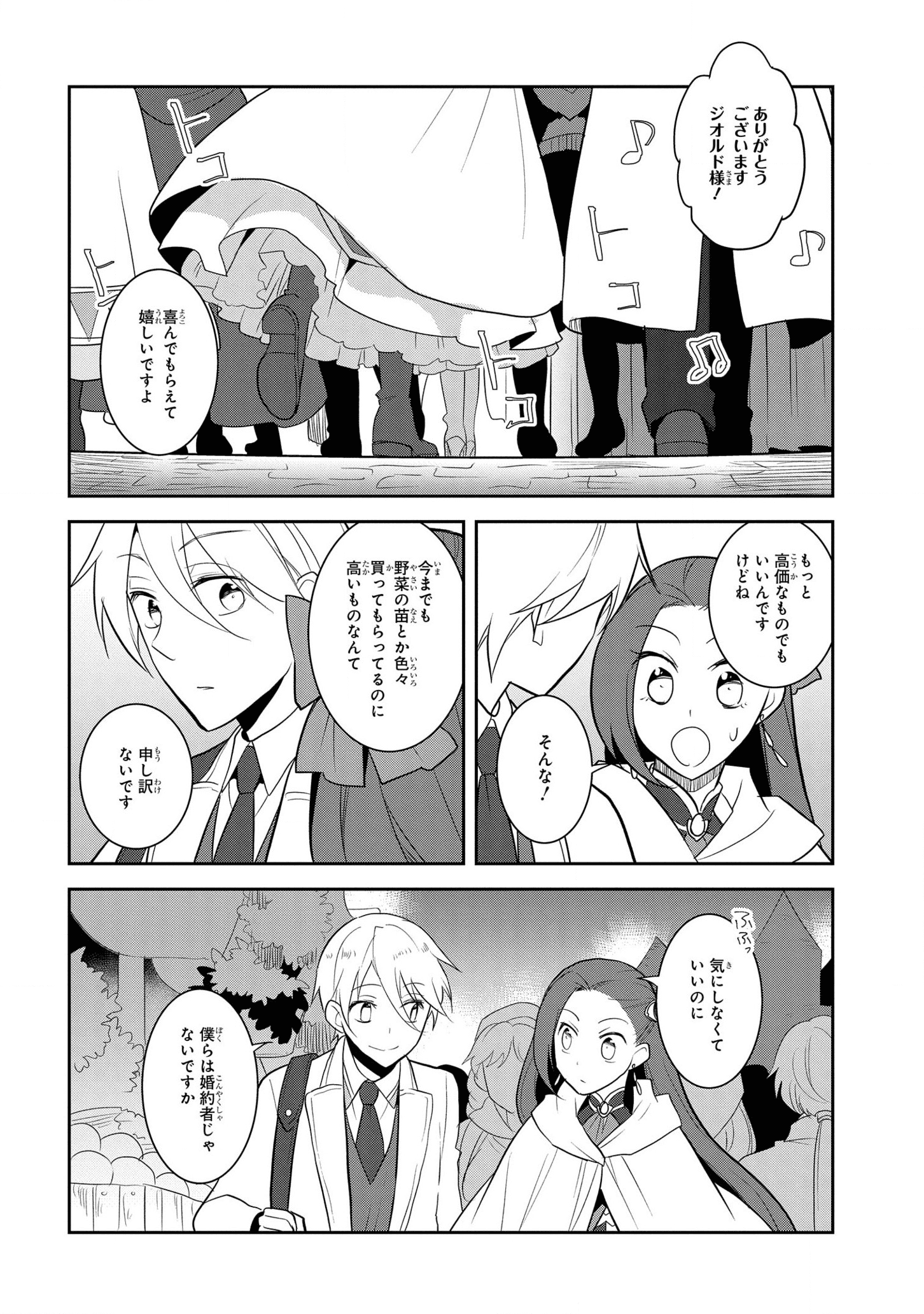 乙女ゲームの破滅フラグしかない悪役令嬢に転生してしまった… - 第37話 - Page 16