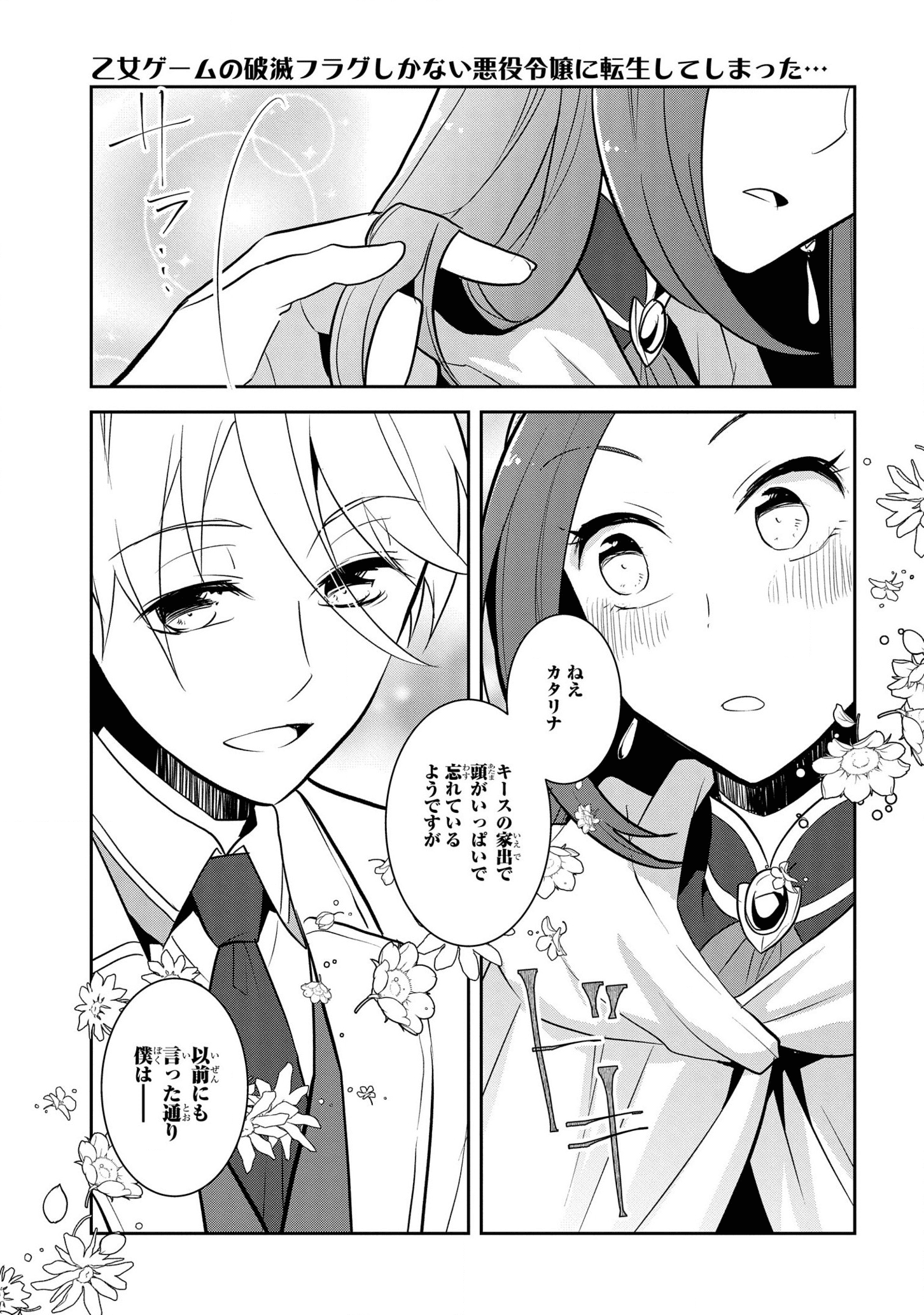 乙女ゲームの破滅フラグしかない悪役令嬢に転生してしまった… - 第37話 - Page 17