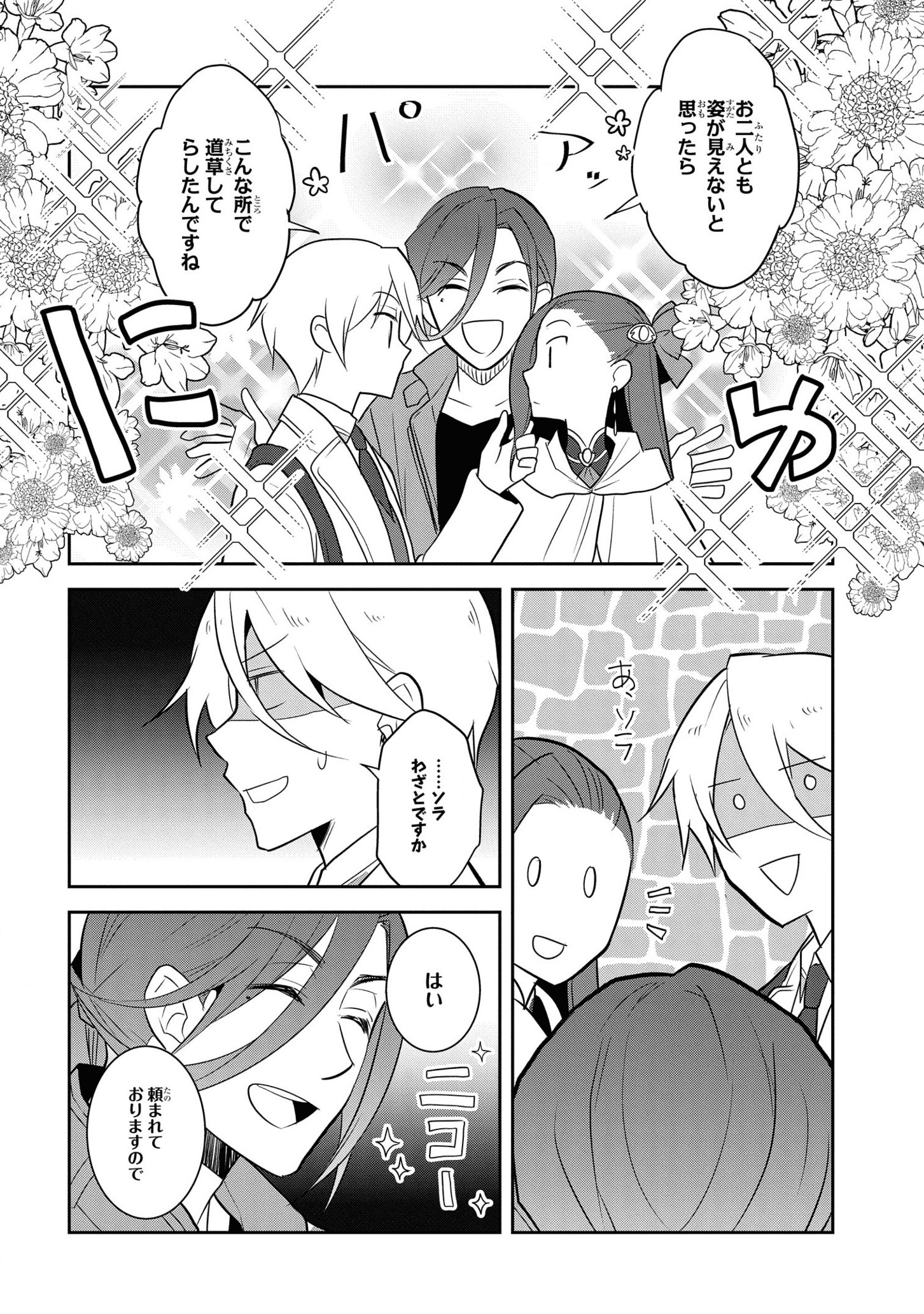 乙女ゲームの破滅フラグしかない悪役令嬢に転生してしまった… - 第37話 - Page 18