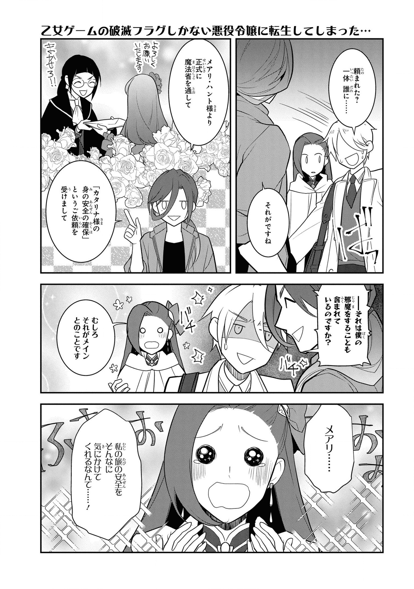 乙女ゲームの破滅フラグしかない悪役令嬢に転生してしまった… - 第37話 - Page 19