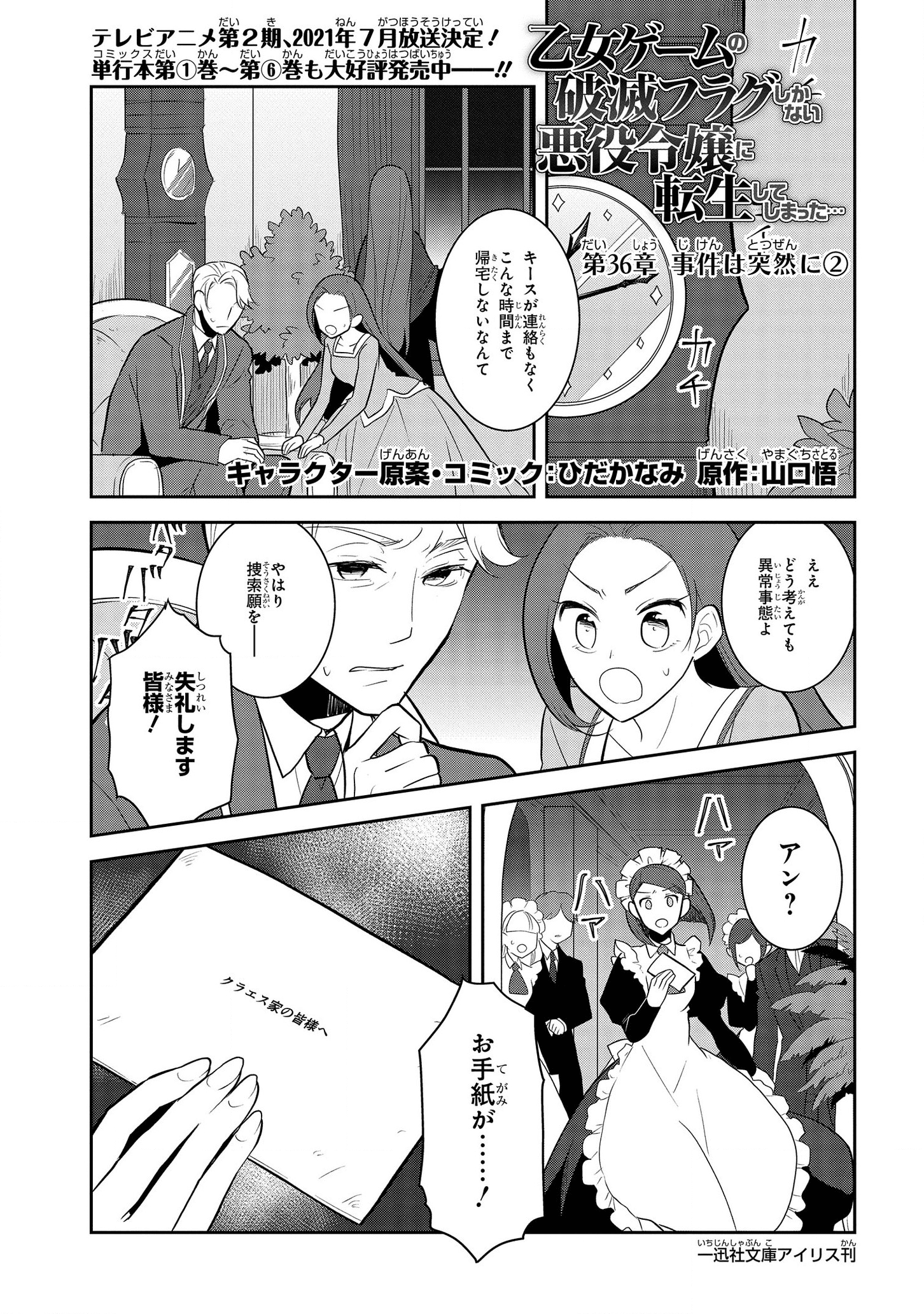 乙女ゲームの破滅フラグしかない悪役令嬢に転生してしまった… - 第36話 - Page 1