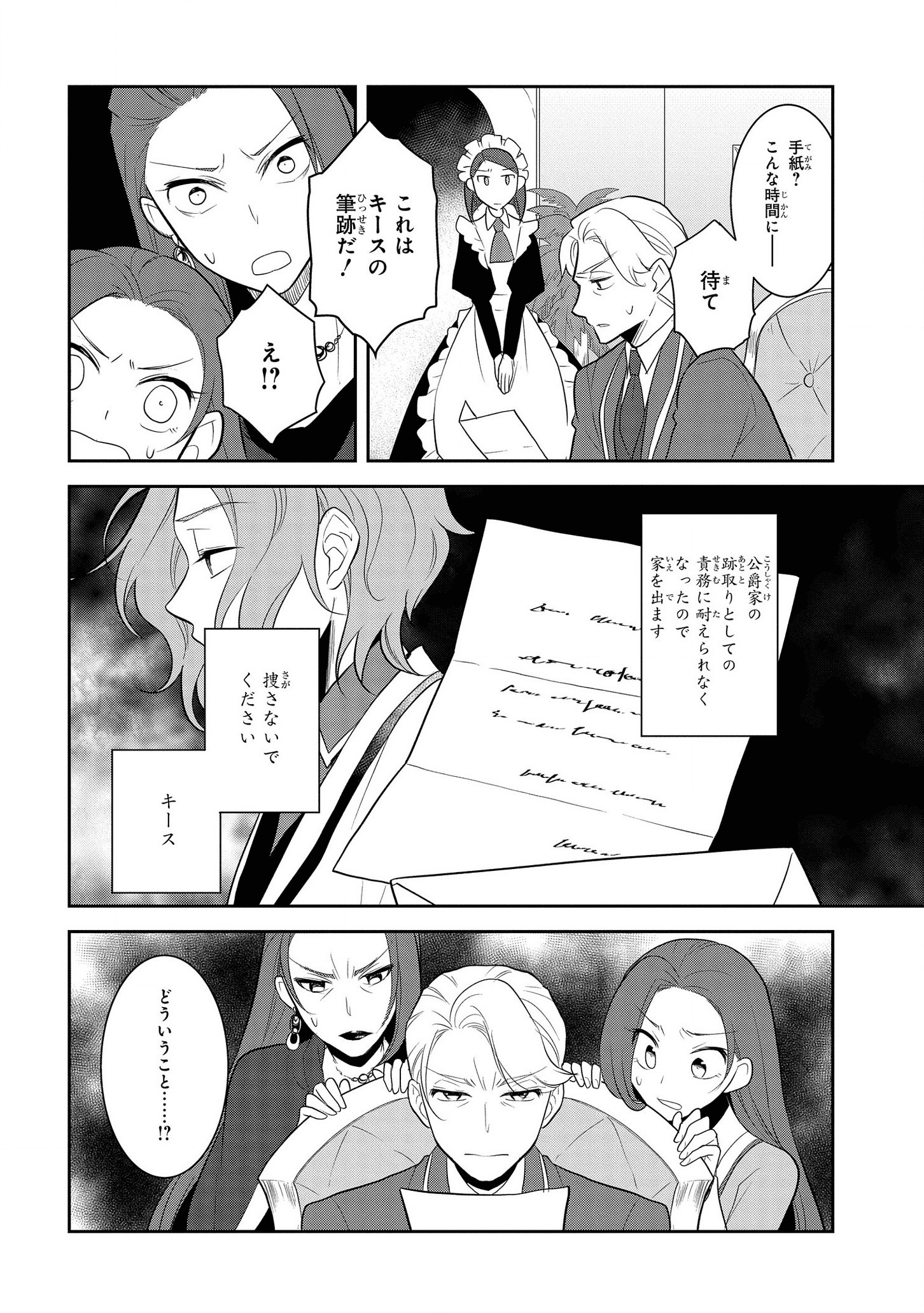 乙女ゲームの破滅フラグしかない悪役令嬢に転生してしまった… - 第36話 - Page 2