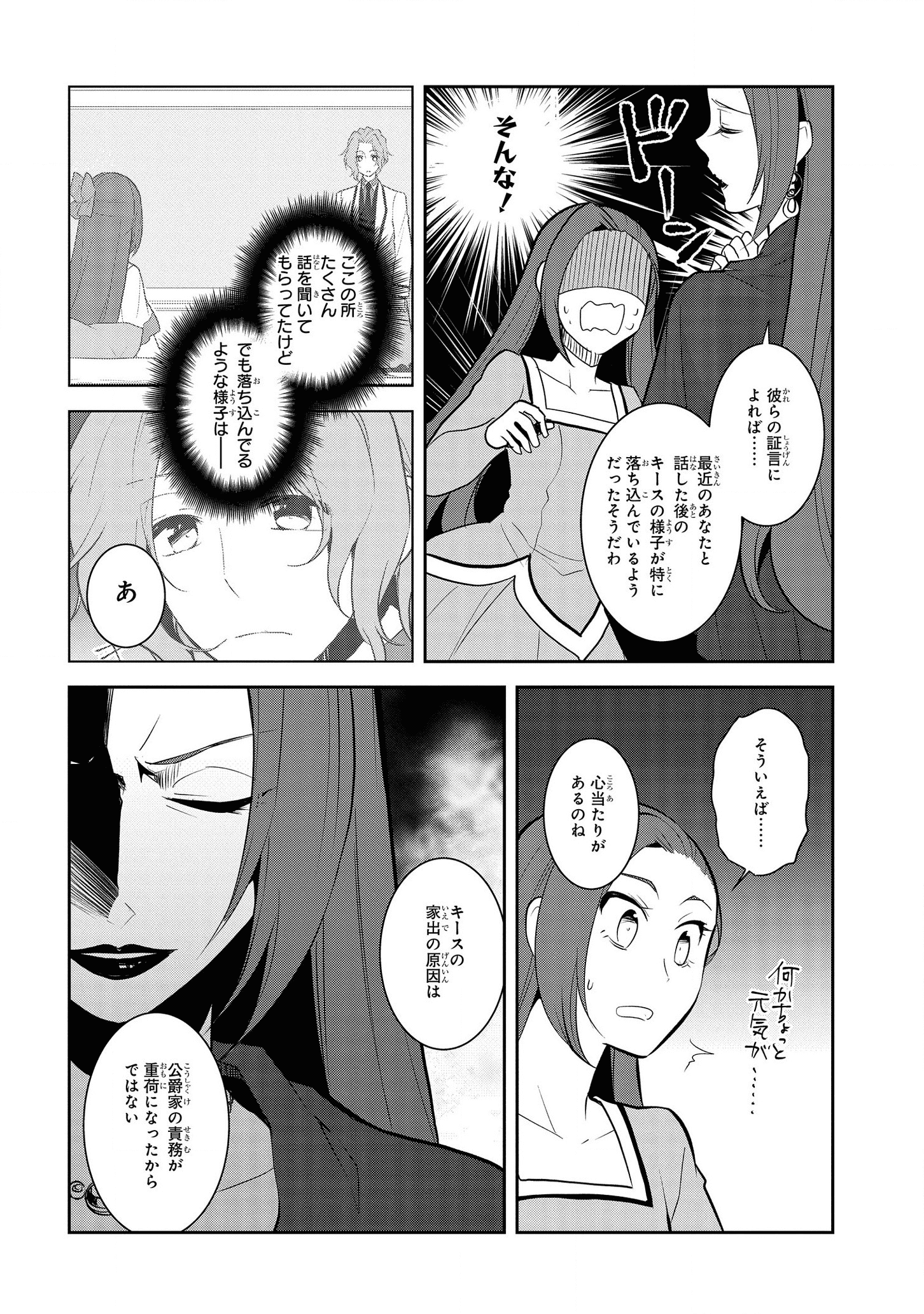 乙女ゲームの破滅フラグしかない悪役令嬢に転生してしまった… - 第36話 - Page 6