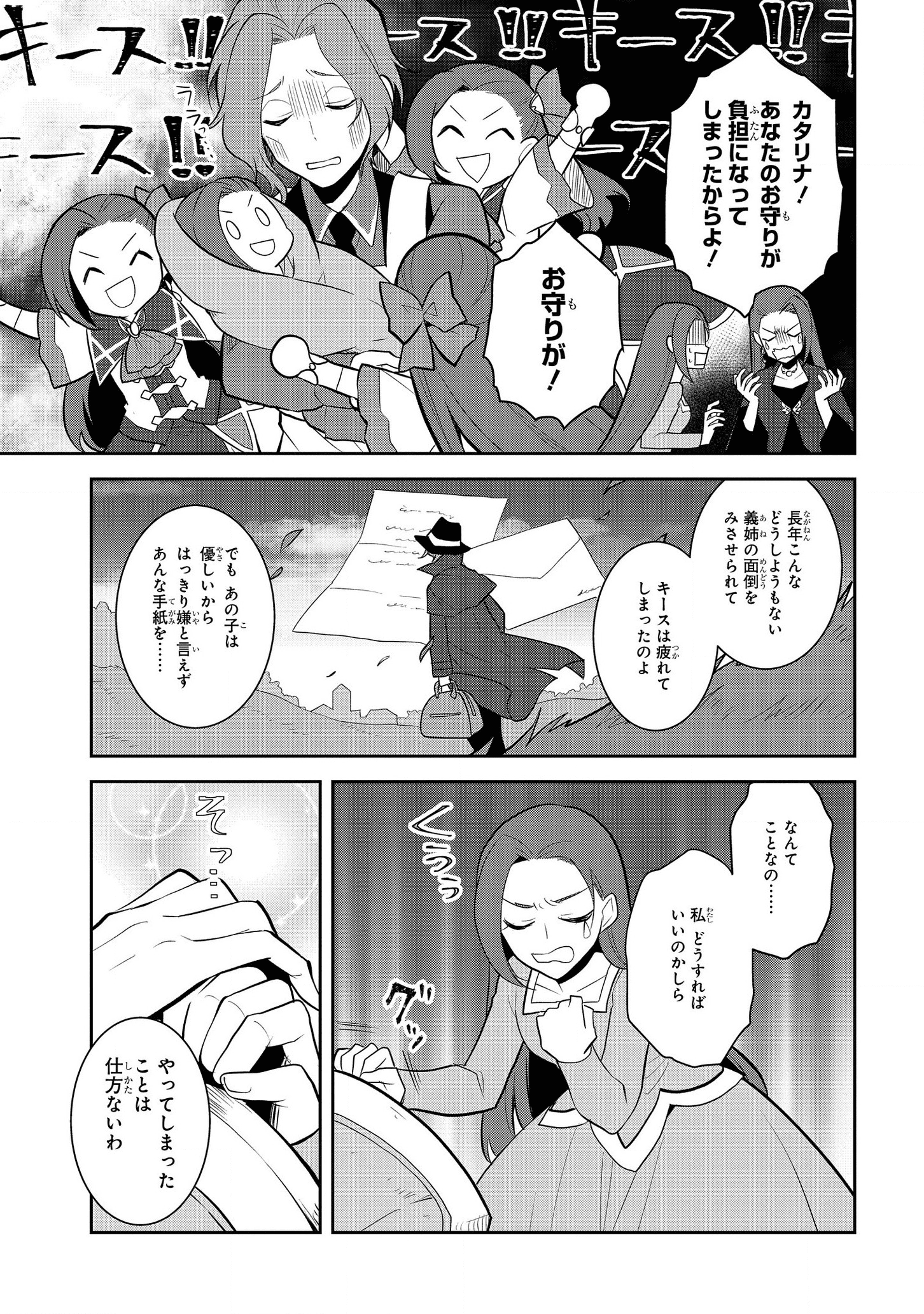 乙女ゲームの破滅フラグしかない悪役令嬢に転生してしまった… - 第36話 - Page 7