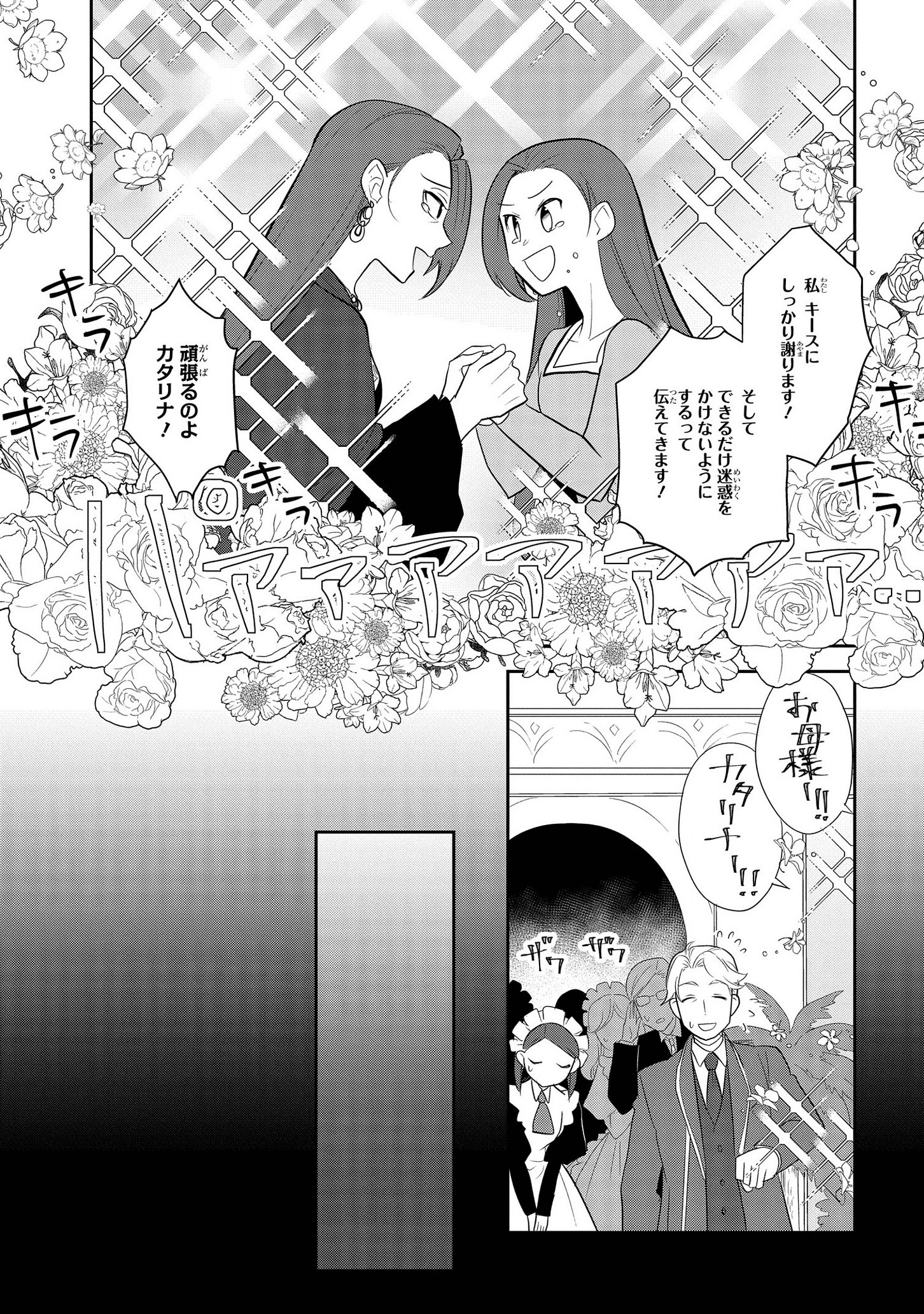 乙女ゲームの破滅フラグしかない悪役令嬢に転生してしまった… - 第36話 - Page 9