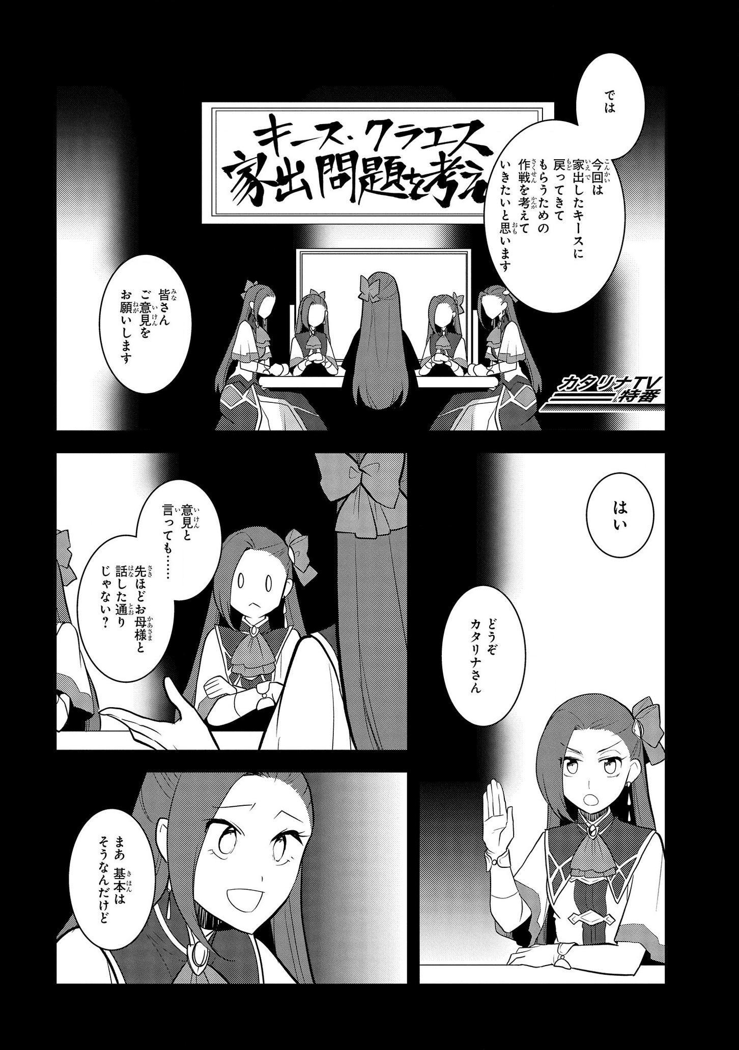 乙女ゲームの破滅フラグしかない悪役令嬢に転生してしまった… - 第36話 - Page 10