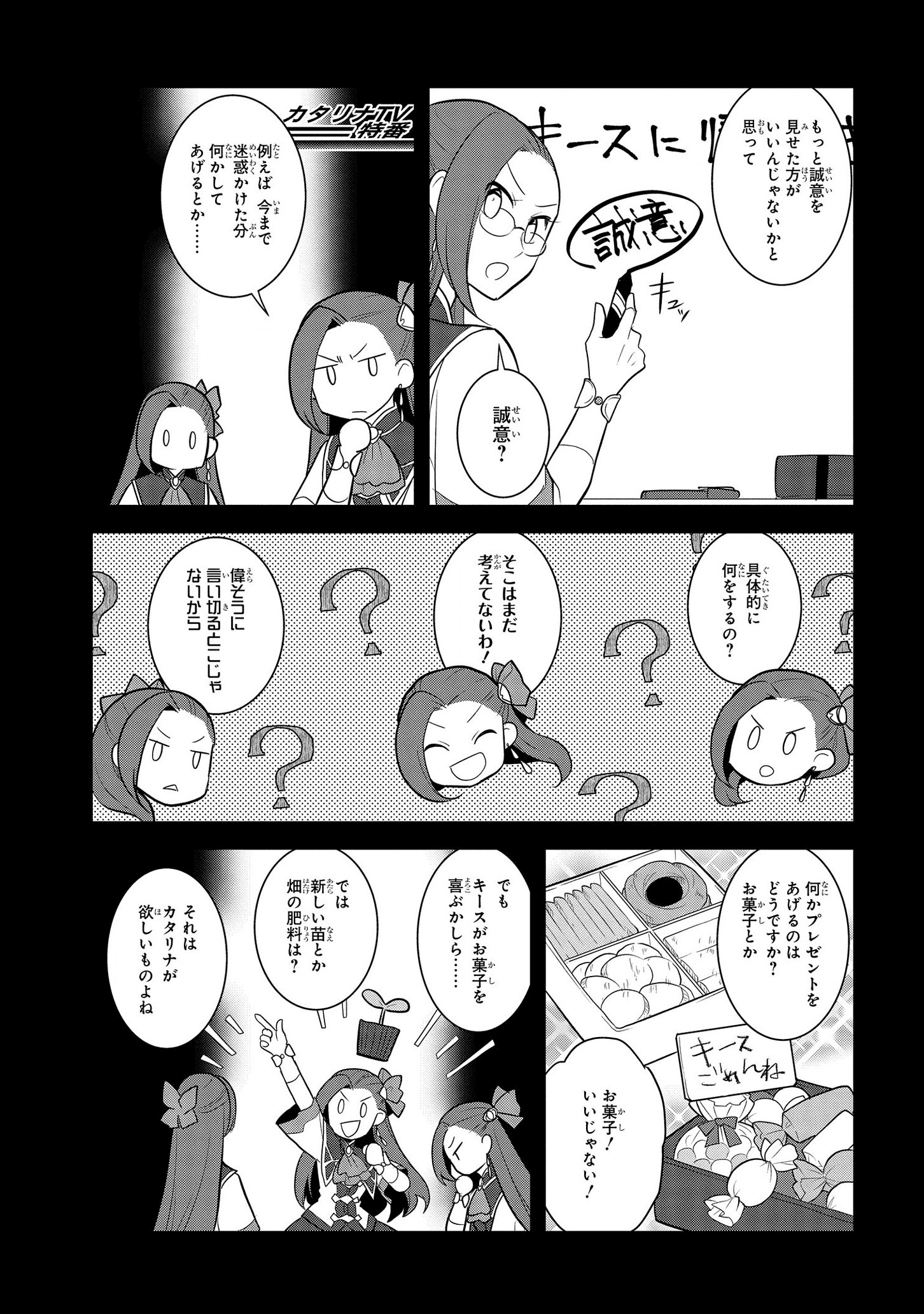 乙女ゲームの破滅フラグしかない悪役令嬢に転生してしまった… - 第36話 - Page 11