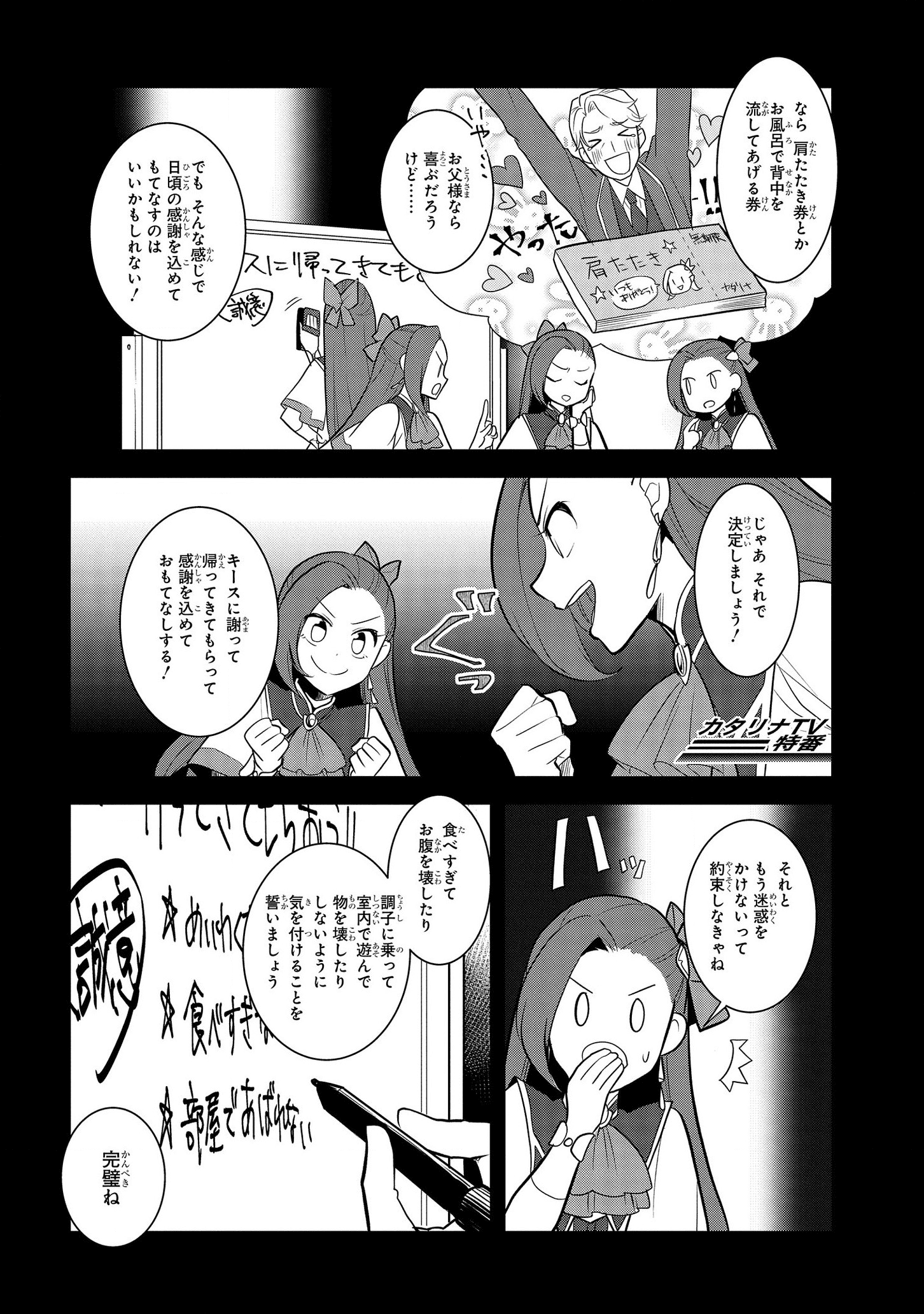 乙女ゲームの破滅フラグしかない悪役令嬢に転生してしまった… - 第36話 - Page 12