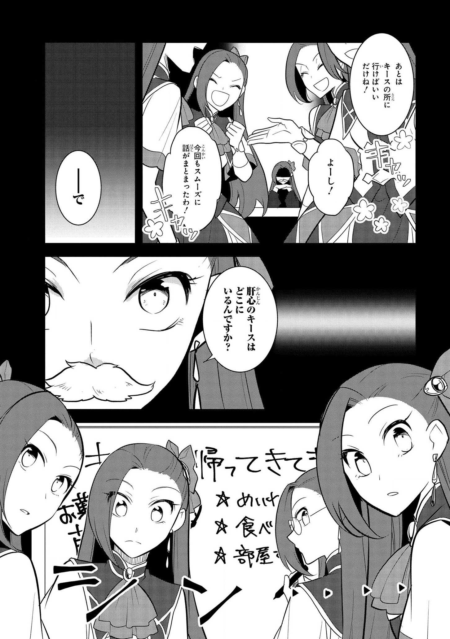 乙女ゲームの破滅フラグしかない悪役令嬢に転生してしまった… - 第36話 - Page 13