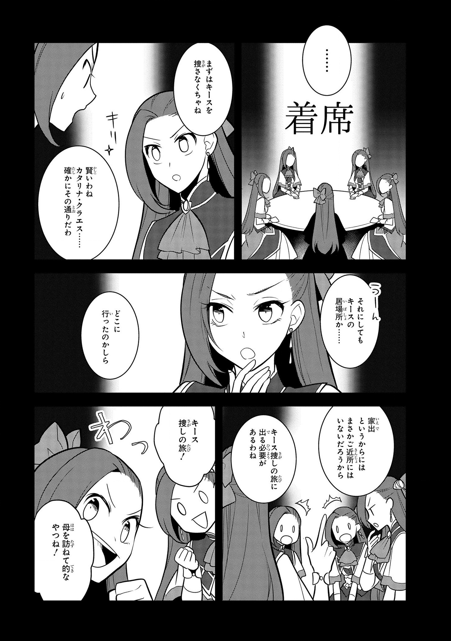 乙女ゲームの破滅フラグしかない悪役令嬢に転生してしまった… - 第36話 - Page 14