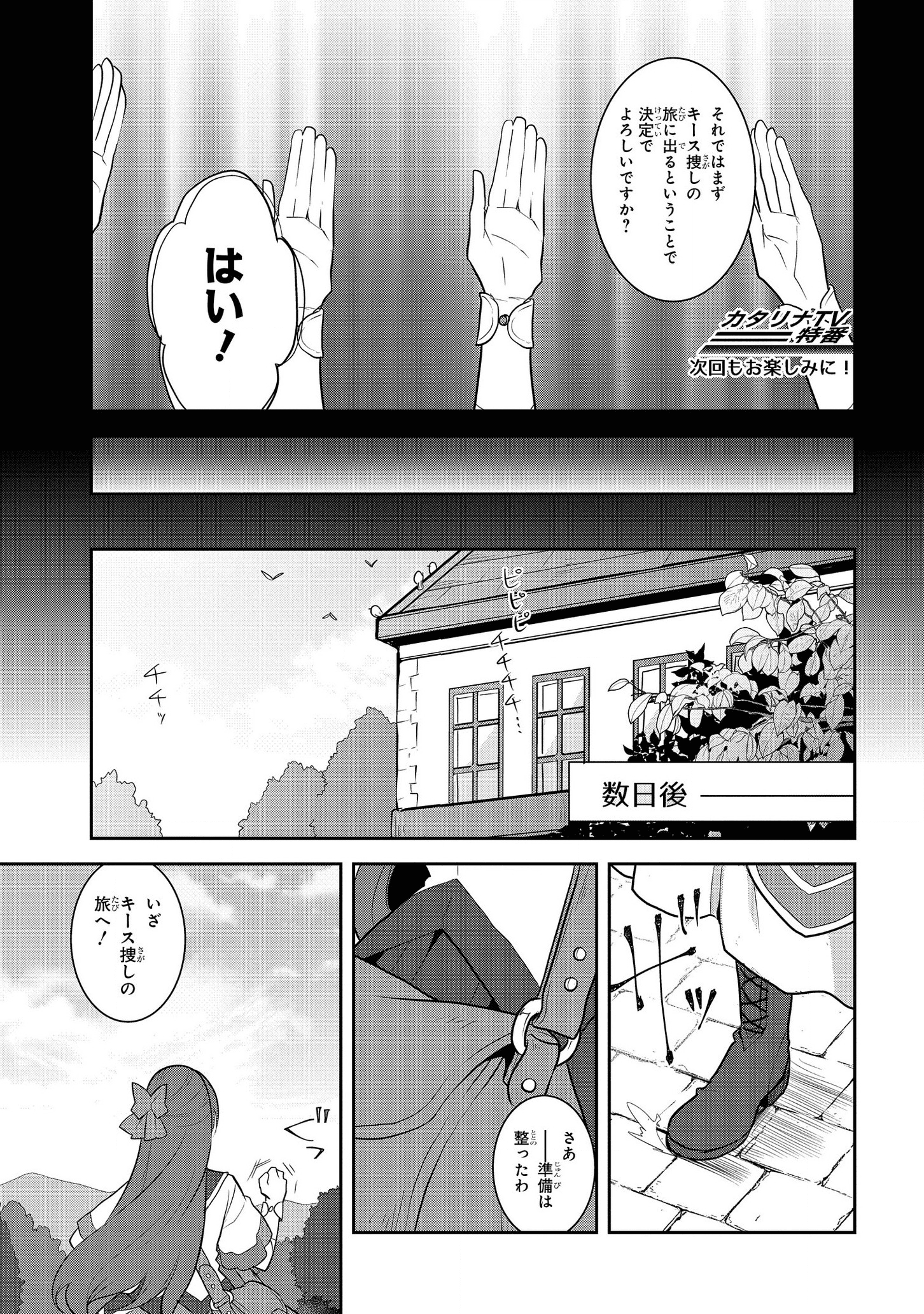 乙女ゲームの破滅フラグしかない悪役令嬢に転生してしまった… - 第36話 - Page 15