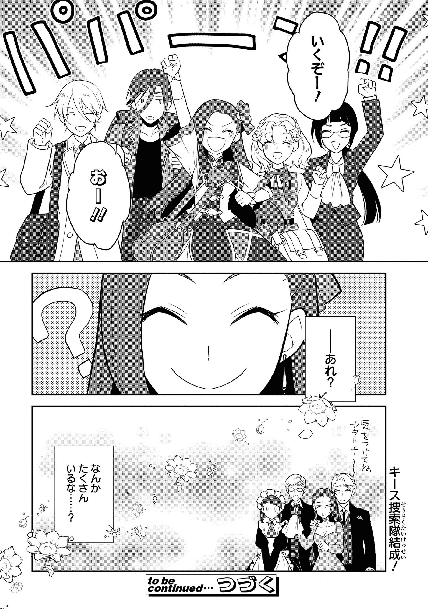 乙女ゲームの破滅フラグしかない悪役令嬢に転生してしまった… - 第36話 - Page 16