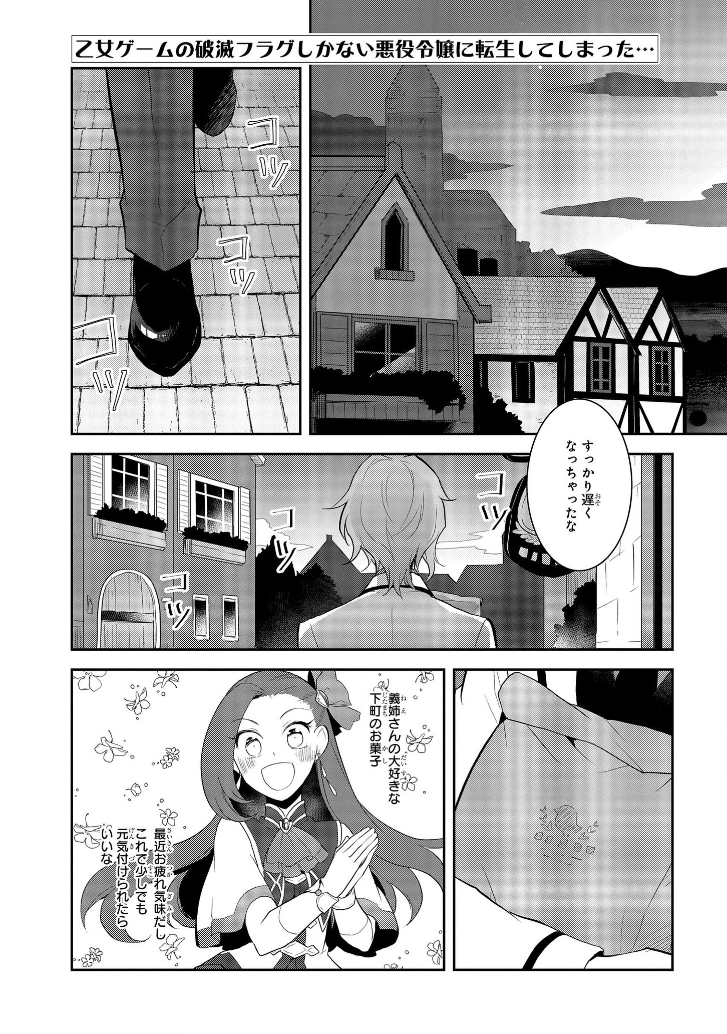 乙女ゲームの破滅フラグしかない悪役令嬢に転生してしまった… - 第35話 - Page 1