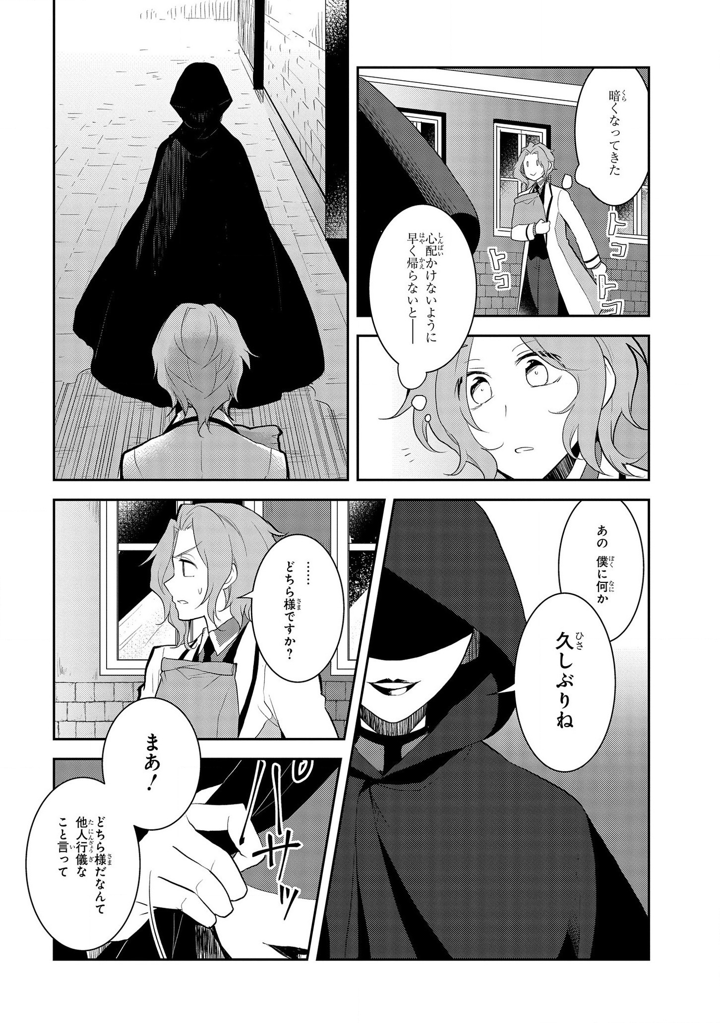 乙女ゲームの破滅フラグしかない悪役令嬢に転生してしまった… - 第35話 - Page 2