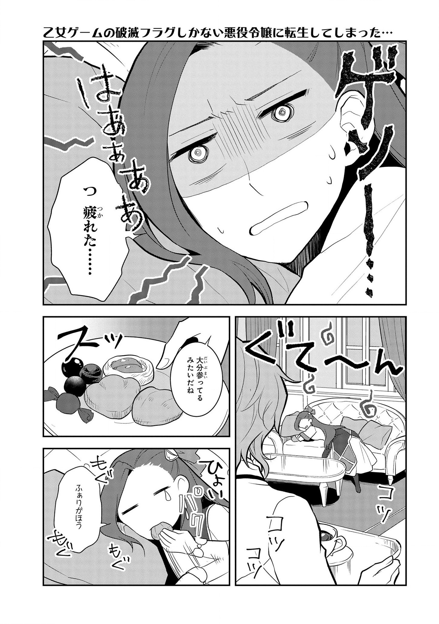 乙女ゲームの破滅フラグしかない悪役令嬢に転生してしまった… - 第35話 - Page 5