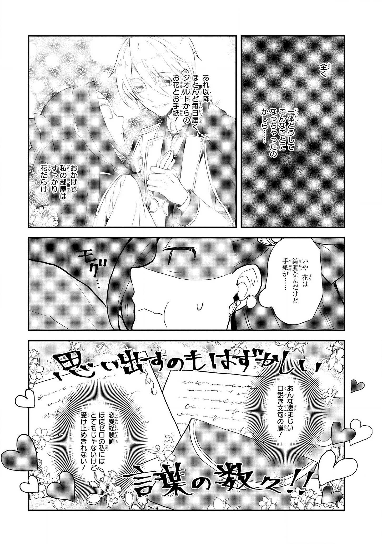 乙女ゲームの破滅フラグしかない悪役令嬢に転生してしまった… - 第35話 - Page 6