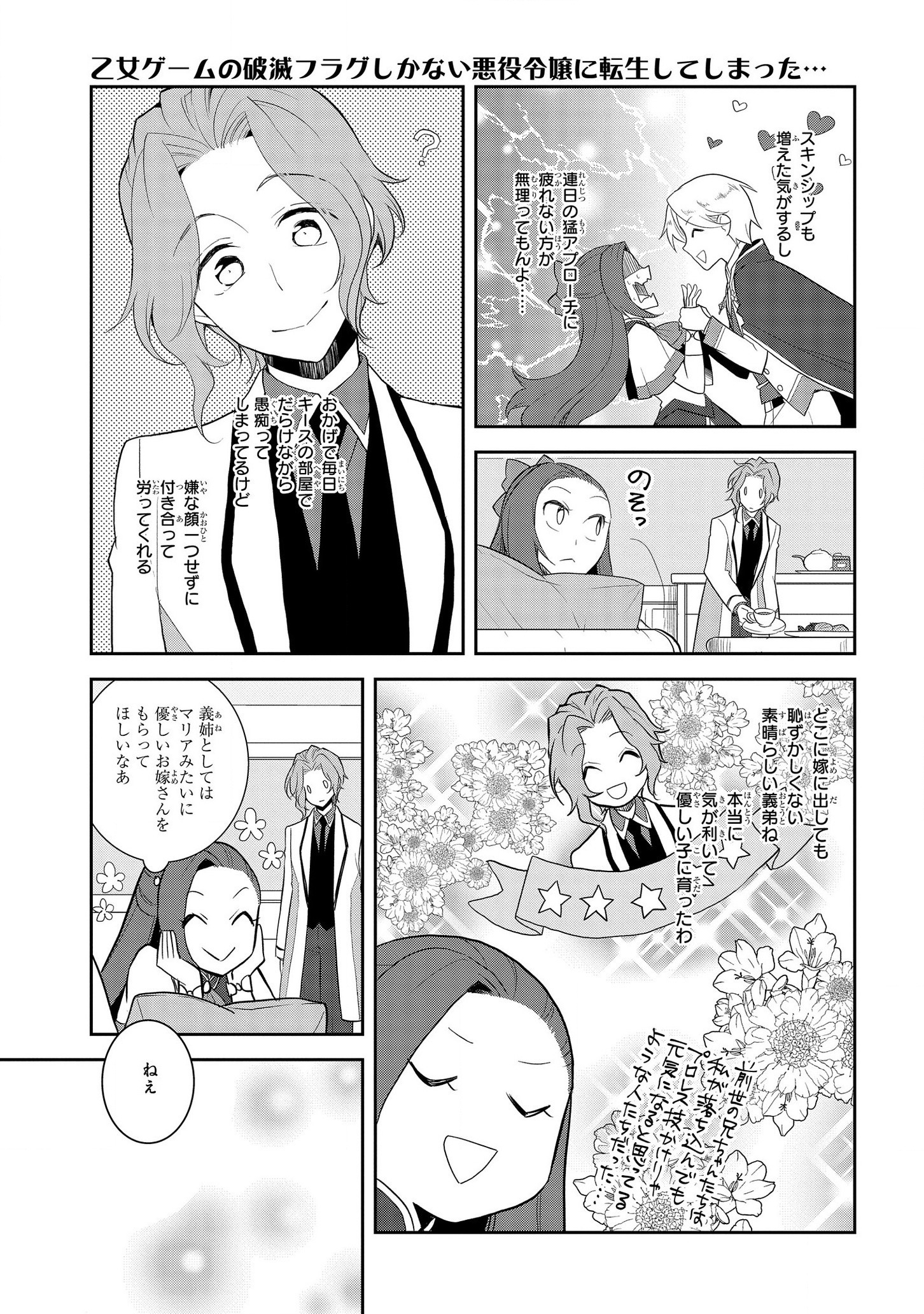 乙女ゲームの破滅フラグしかない悪役令嬢に転生してしまった… - 第35話 - Page 7