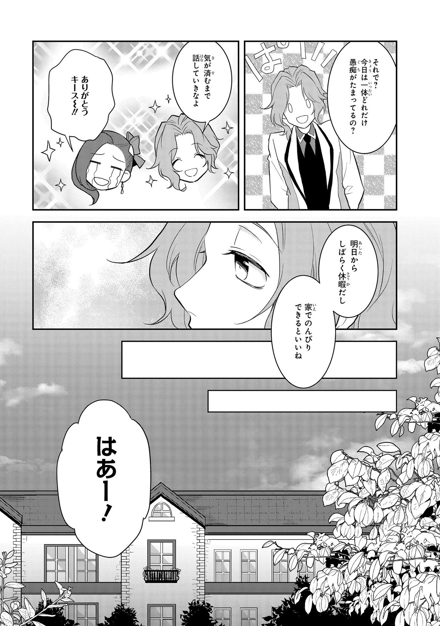 乙女ゲームの破滅フラグしかない悪役令嬢に転生してしまった… - 第35話 - Page 10