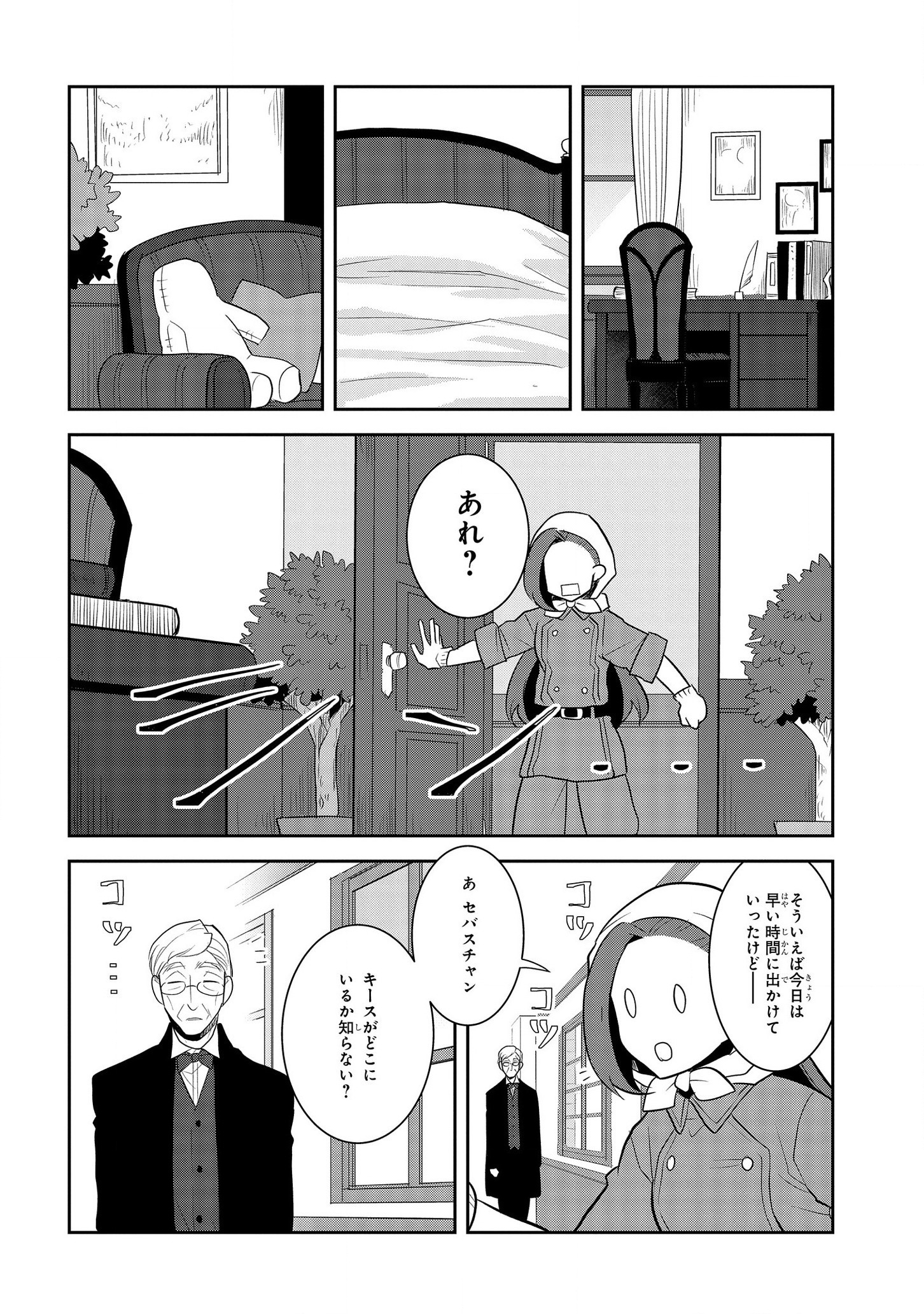 乙女ゲームの破滅フラグしかない悪役令嬢に転生してしまった… - 第35話 - Page 12