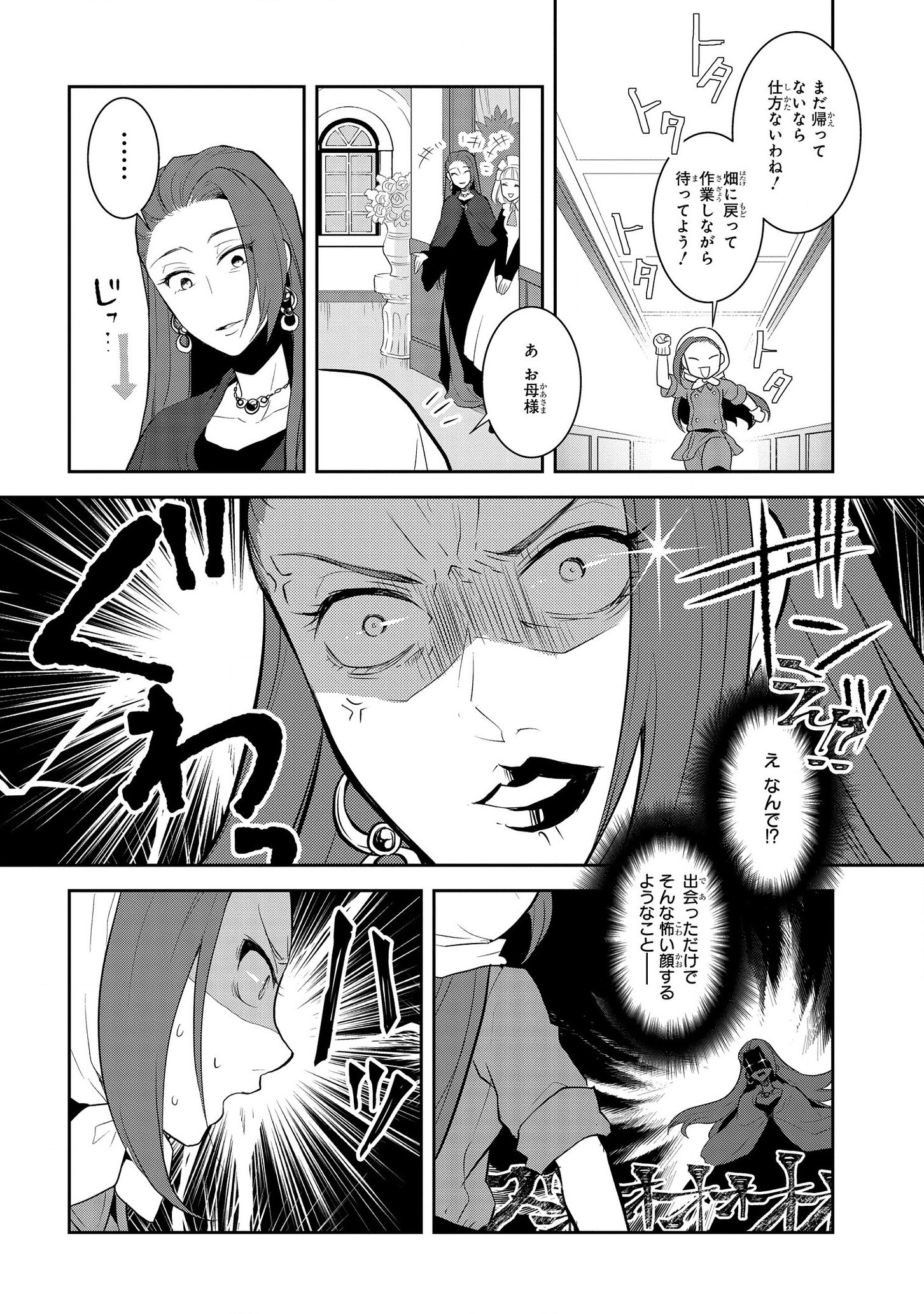 乙女ゲームの破滅フラグしかない悪役令嬢に転生してしまった… - 第35話 - Page 14