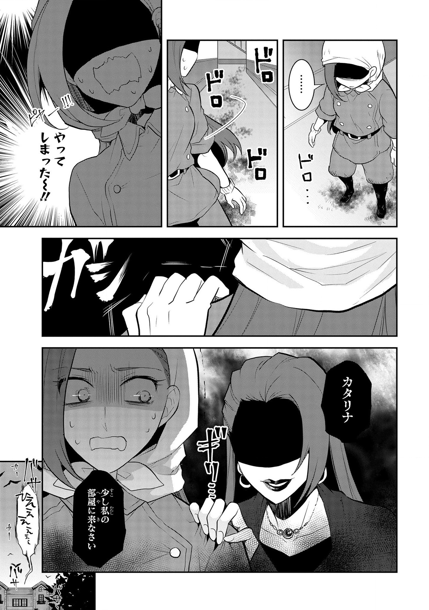 乙女ゲームの破滅フラグしかない悪役令嬢に転生してしまった… - 第35話 - Page 15