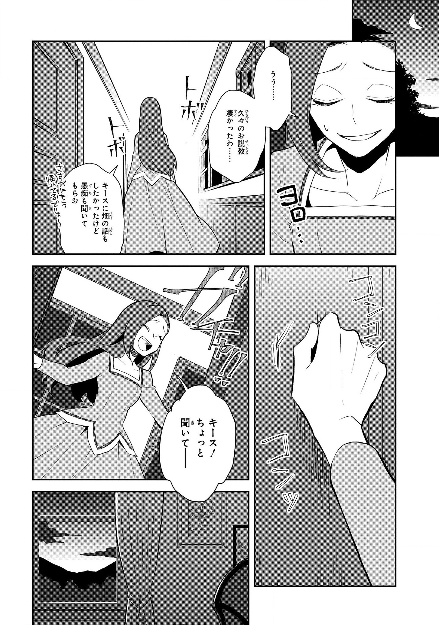 乙女ゲームの破滅フラグしかない悪役令嬢に転生してしまった… - 第35話 - Page 16