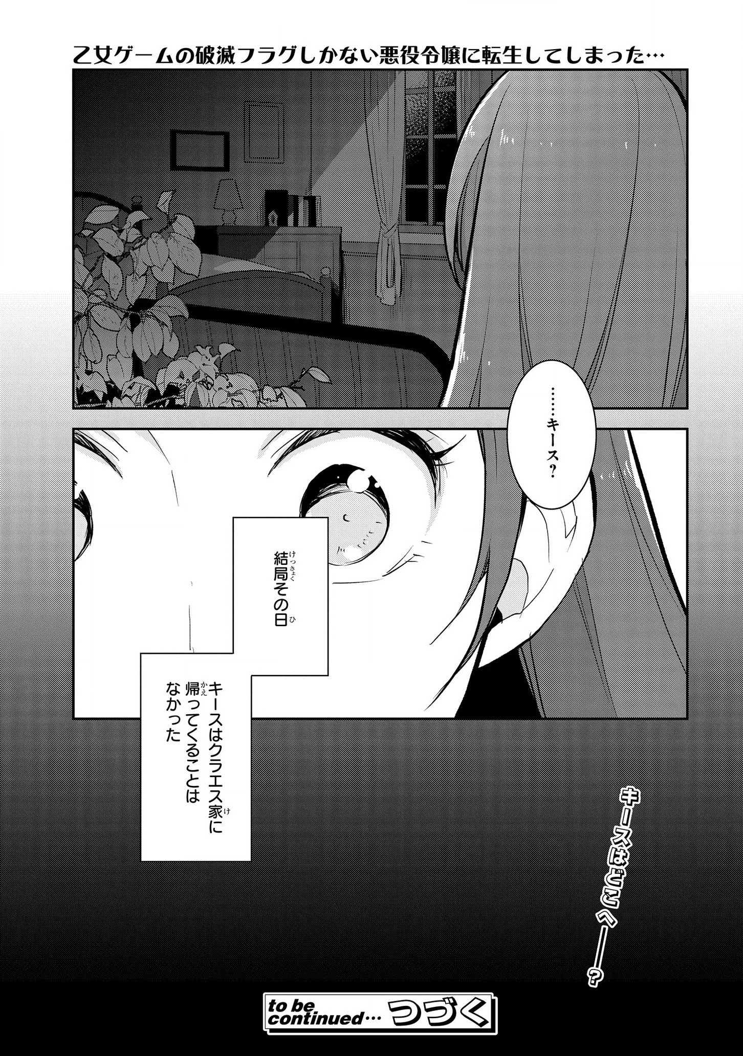 乙女ゲームの破滅フラグしかない悪役令嬢に転生してしまった… - 第35話 - Page 17