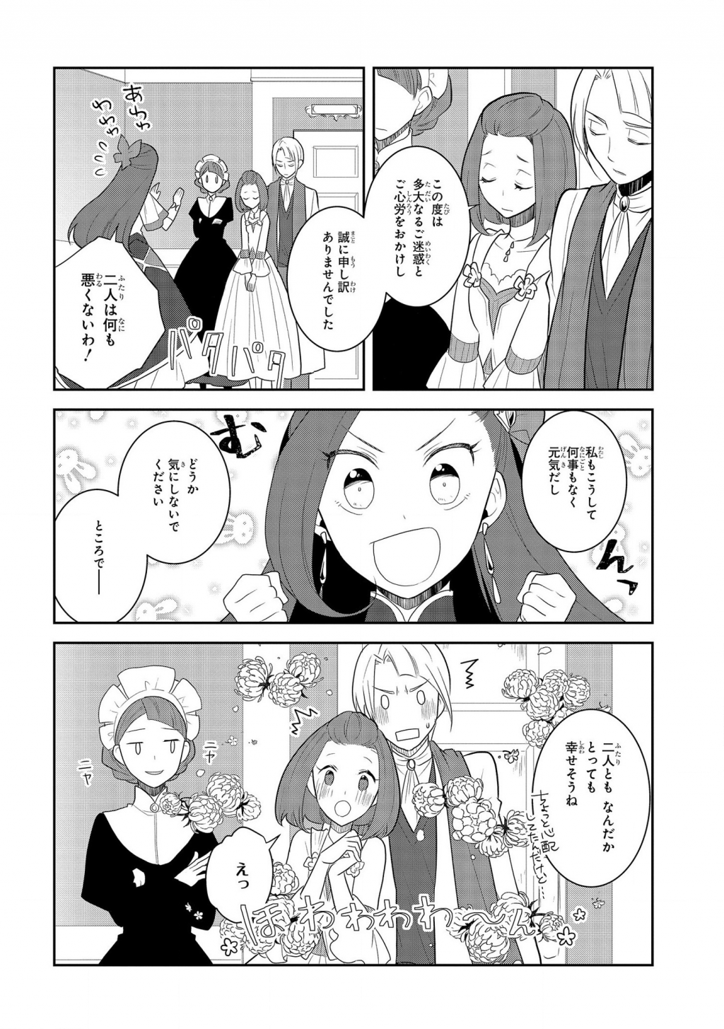 乙女ゲームの破滅フラグしかない悪役令嬢に転生してしまった… - 第34話 - Page 4