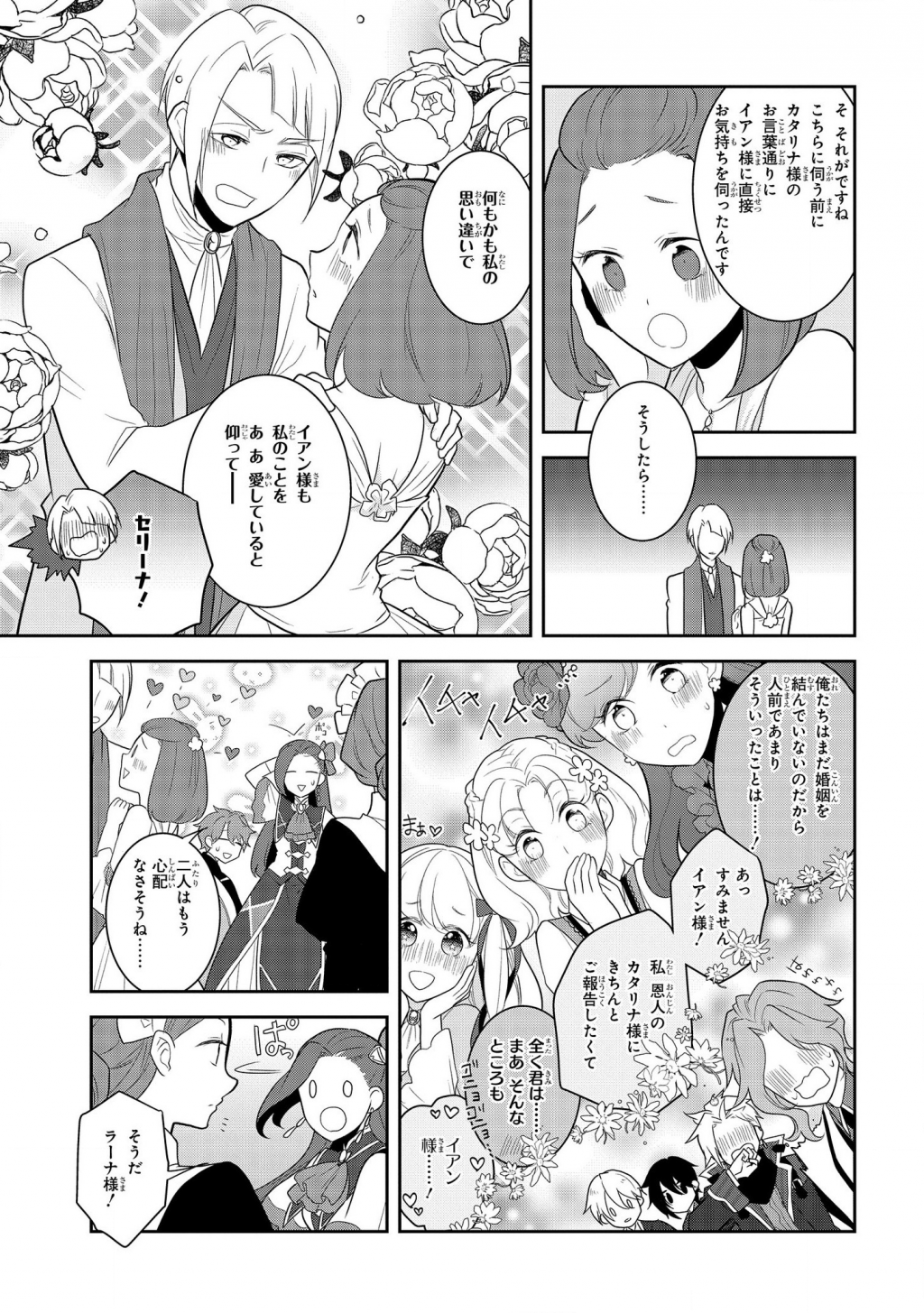 乙女ゲームの破滅フラグしかない悪役令嬢に転生してしまった… - 第34話 - Page 5