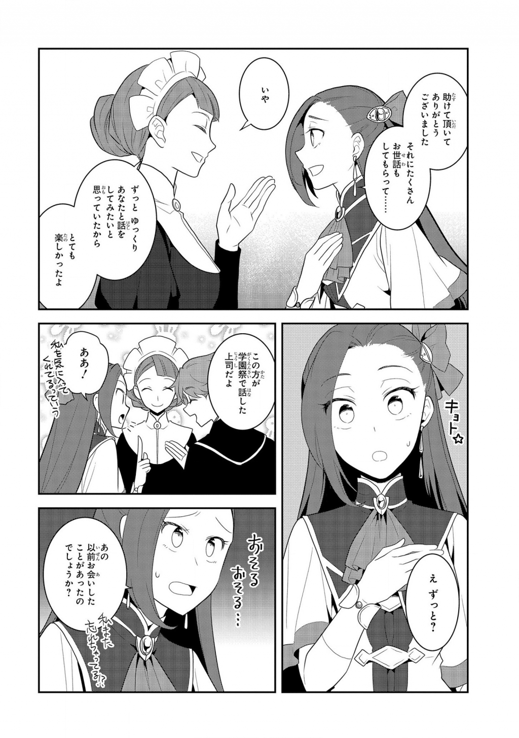 乙女ゲームの破滅フラグしかない悪役令嬢に転生してしまった… - 第34話 - Page 6