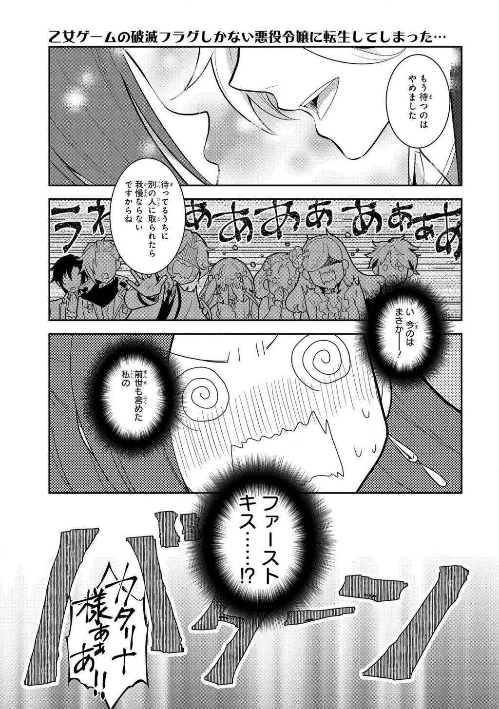 乙女ゲームの破滅フラグしかない悪役令嬢に転生してしまった… - 第34話 - Page 11