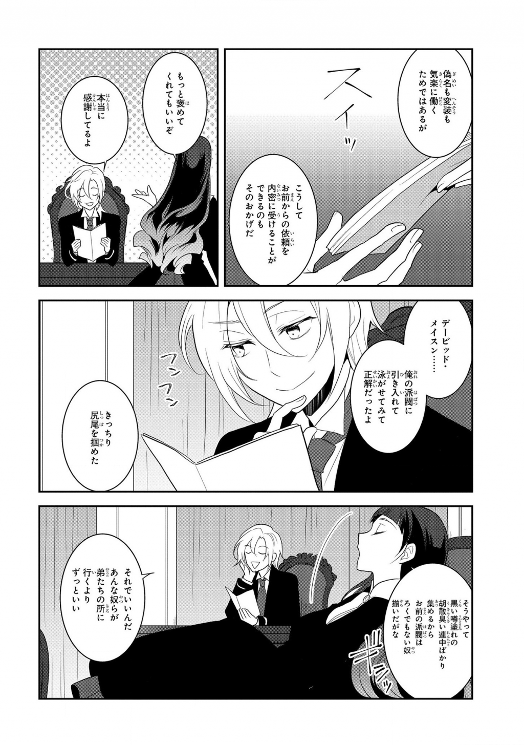 乙女ゲームの破滅フラグしかない悪役令嬢に転生してしまった… - 第34話 - Page 14