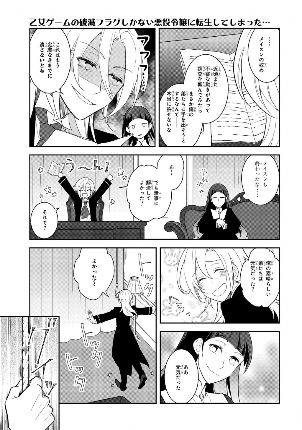 乙女ゲームの破滅フラグしかない悪役令嬢に転生してしまった… - 第34話 - Page 15