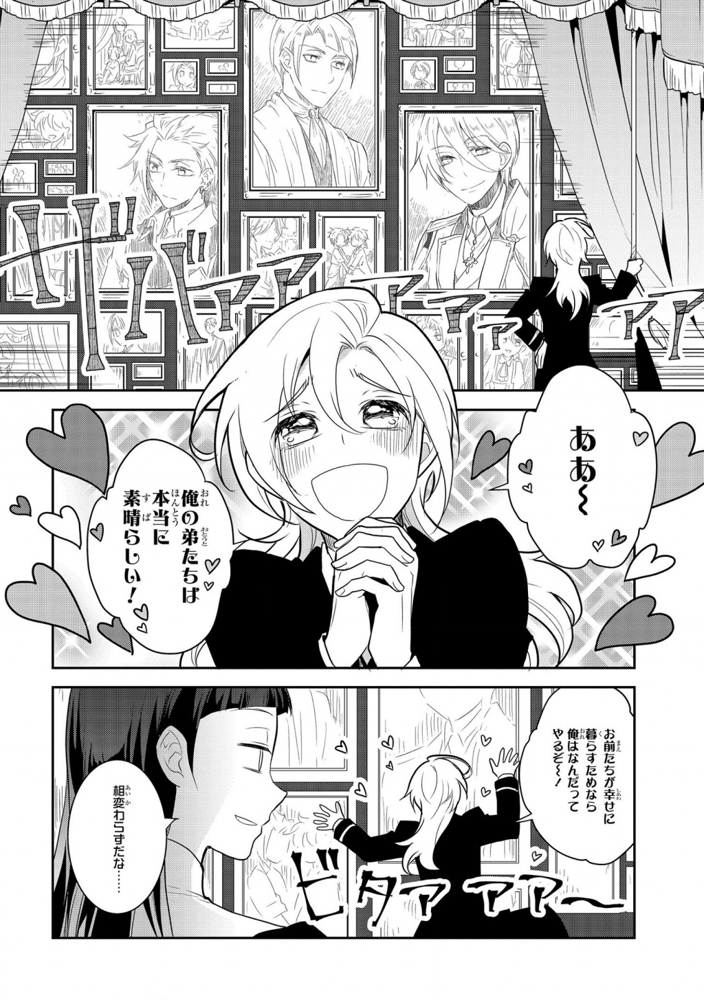 乙女ゲームの破滅フラグしかない悪役令嬢に転生してしまった… - 第34話 - Page 16