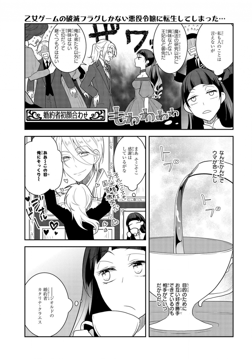 乙女ゲームの破滅フラグしかない悪役令嬢に転生してしまった… - 第34話 - Page 17