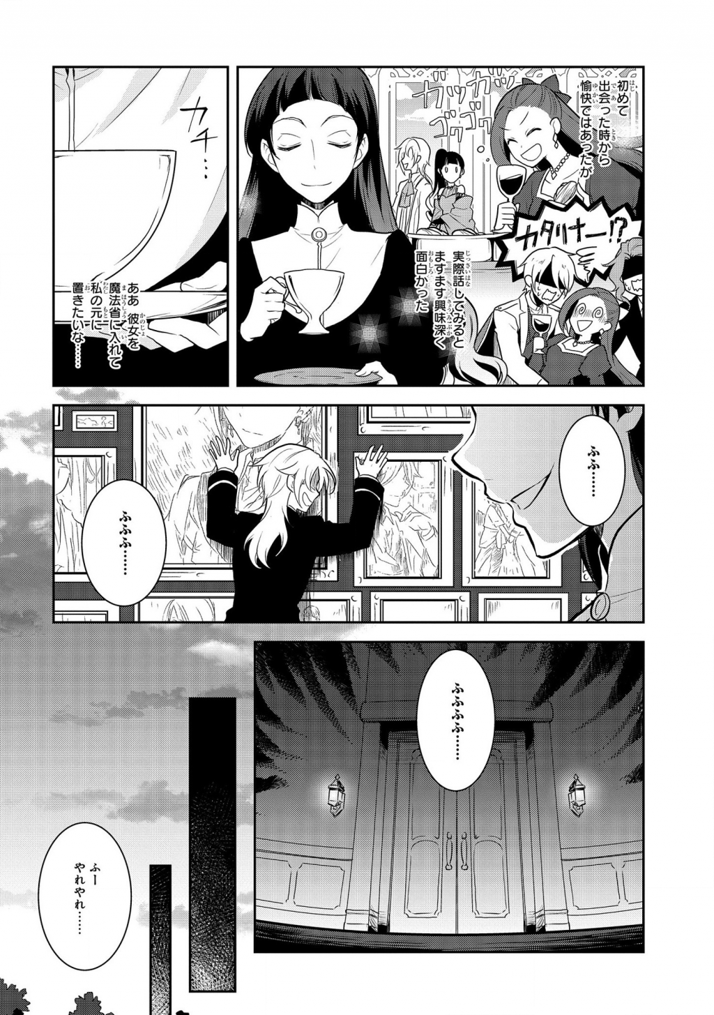 乙女ゲームの破滅フラグしかない悪役令嬢に転生してしまった… - 第34話 - Page 18