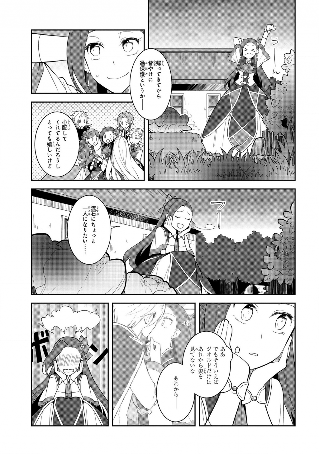 乙女ゲームの破滅フラグしかない悪役令嬢に転生してしまった… - 第34話 - Page 19