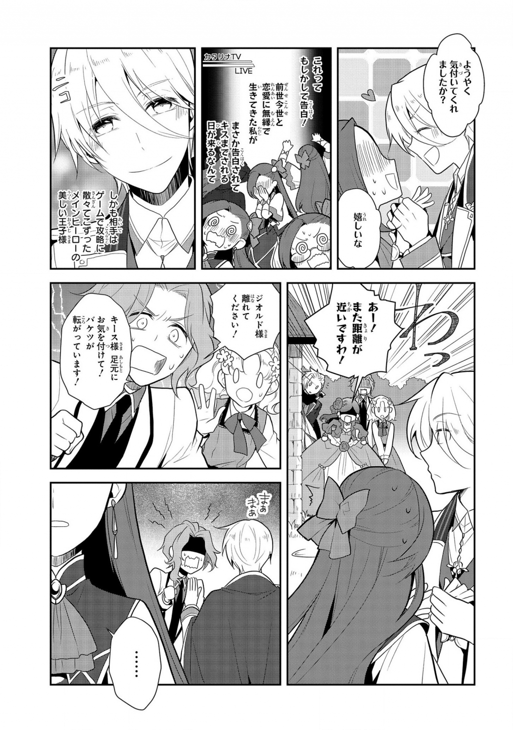 乙女ゲームの破滅フラグしかない悪役令嬢に転生してしまった… - 第34話 - Page 23