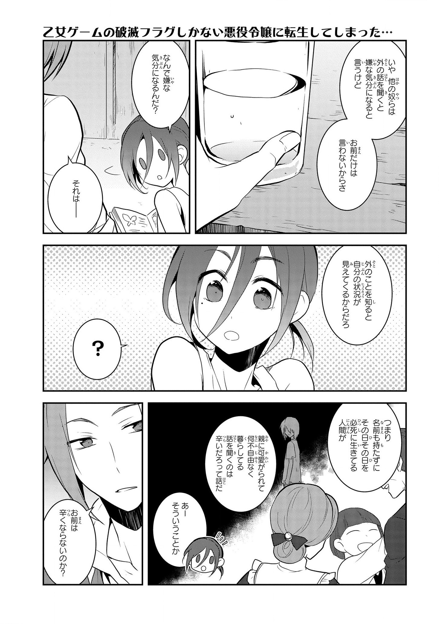 乙女ゲームの破滅フラグしかない悪役令嬢に転生してしまった… - 第33話 - Page 7