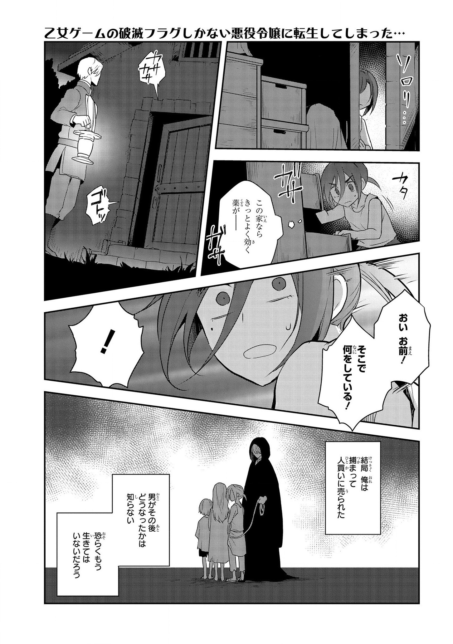 乙女ゲームの破滅フラグしかない悪役令嬢に転生してしまった… - 第33話 - Page 13