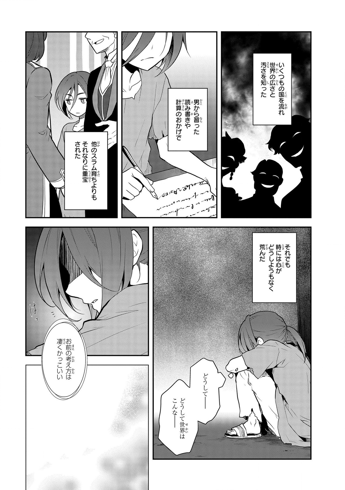 乙女ゲームの破滅フラグしかない悪役令嬢に転生してしまった… - 第33話 - Page 14