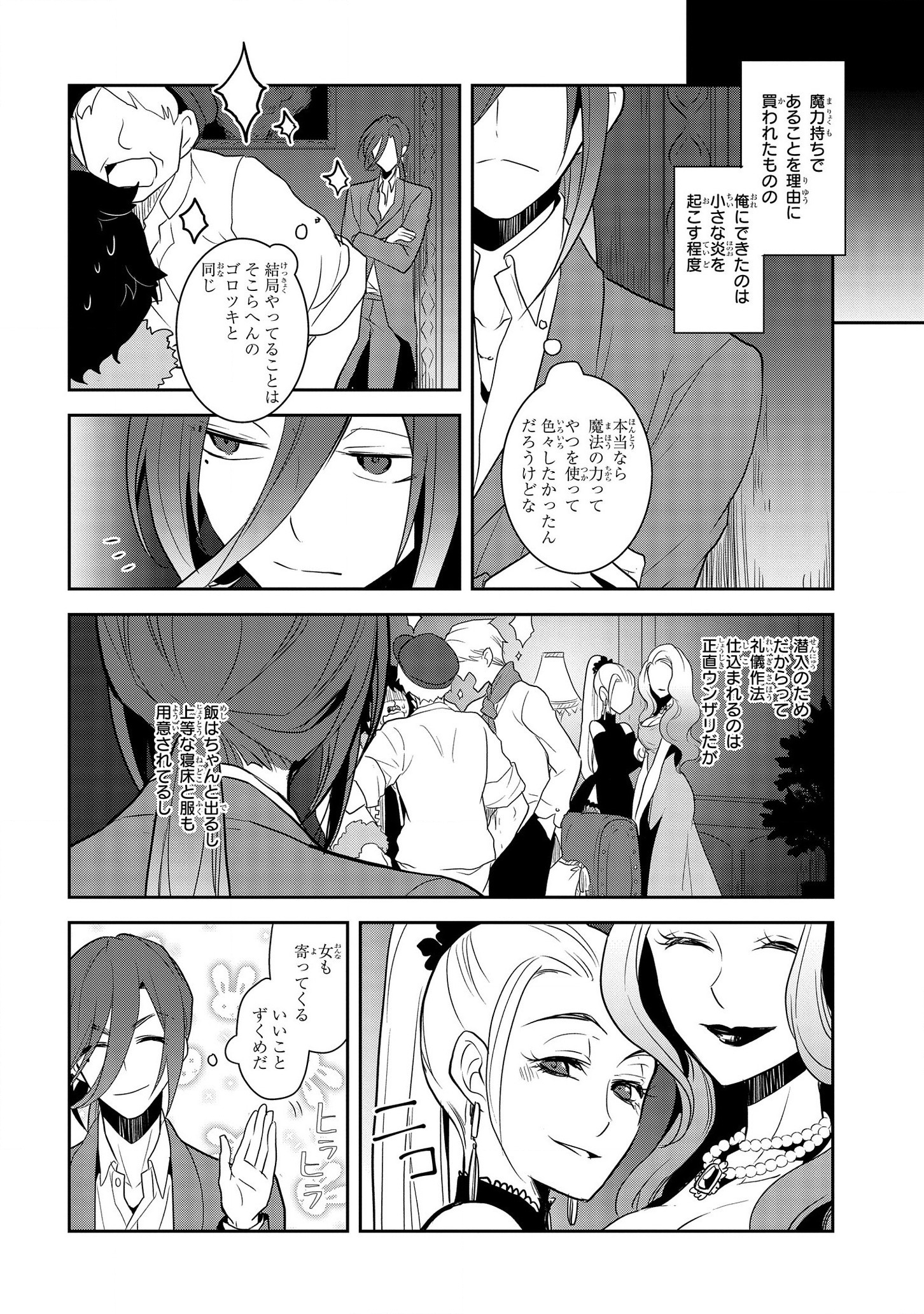 乙女ゲームの破滅フラグしかない悪役令嬢に転生してしまった… - 第33話 - Page 16