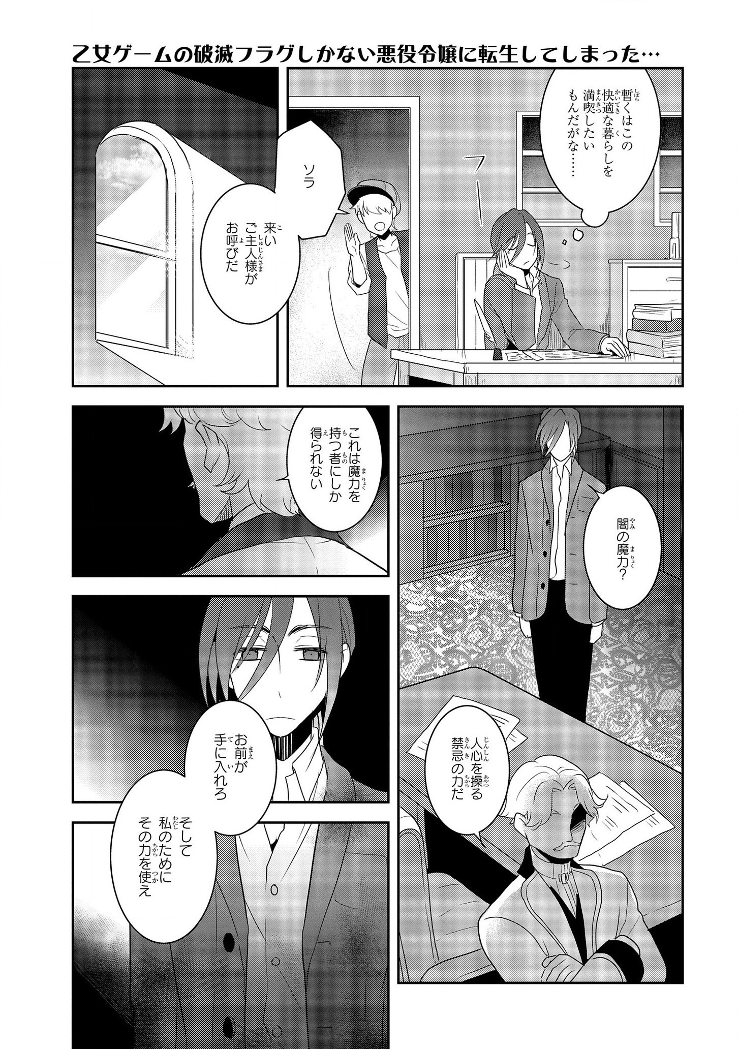 乙女ゲームの破滅フラグしかない悪役令嬢に転生してしまった… - 第33話 - Page 17