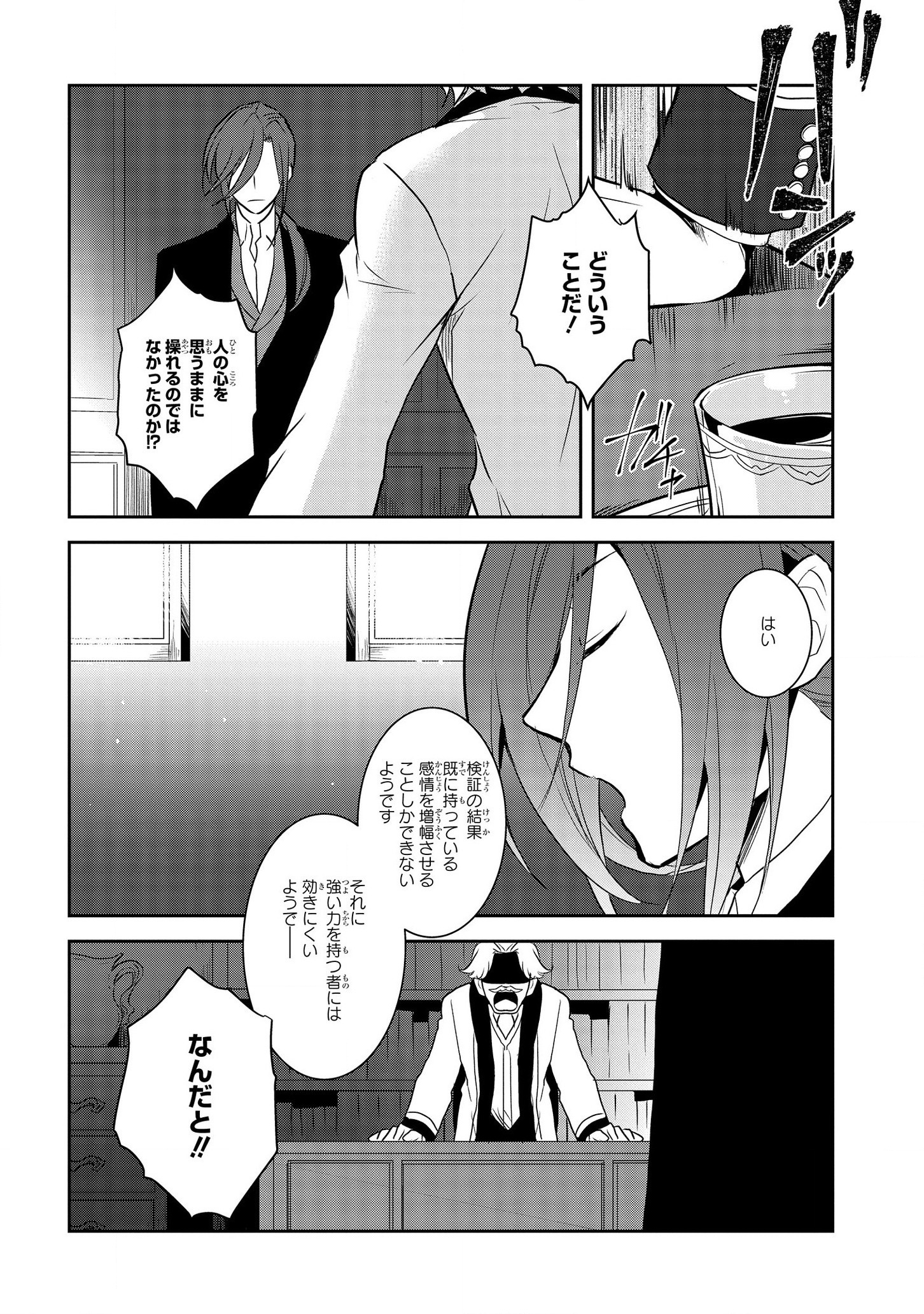 乙女ゲームの破滅フラグしかない悪役令嬢に転生してしまった… - 第33話 - Page 18