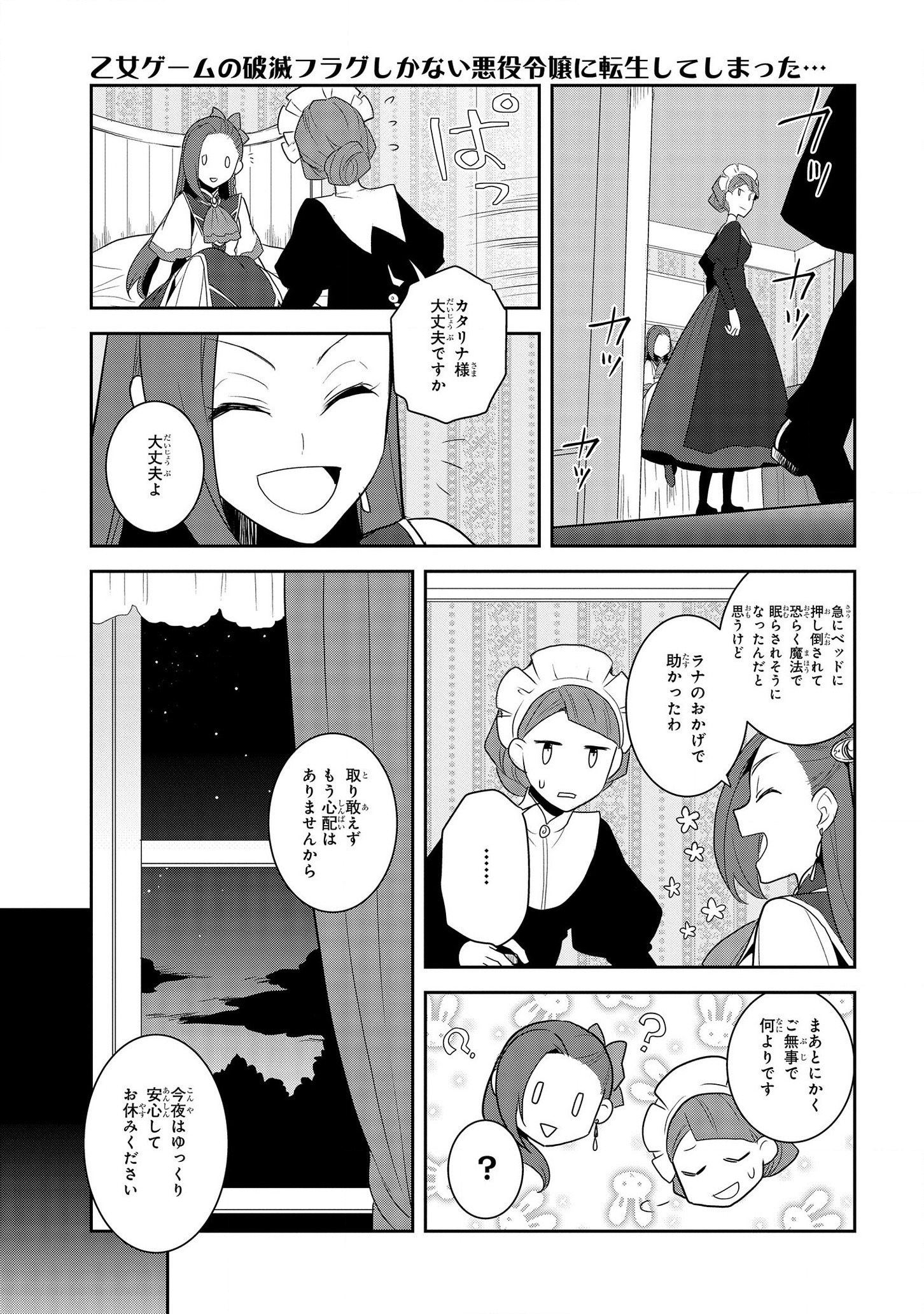 乙女ゲームの破滅フラグしかない悪役令嬢に転生してしまった… - 第33話 - Page 23