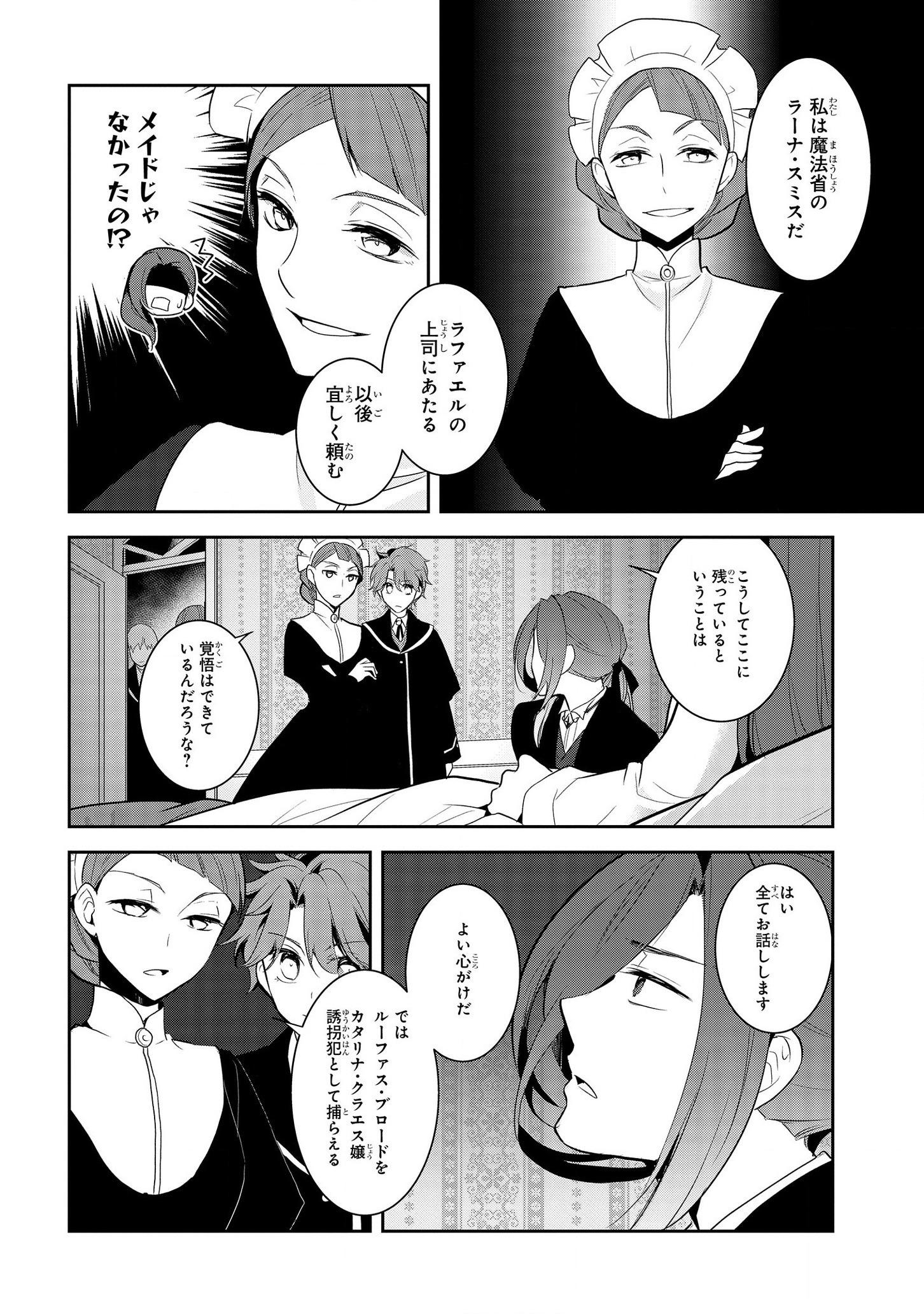 乙女ゲームの破滅フラグしかない悪役令嬢に転生してしまった… - 第33話 - Page 26