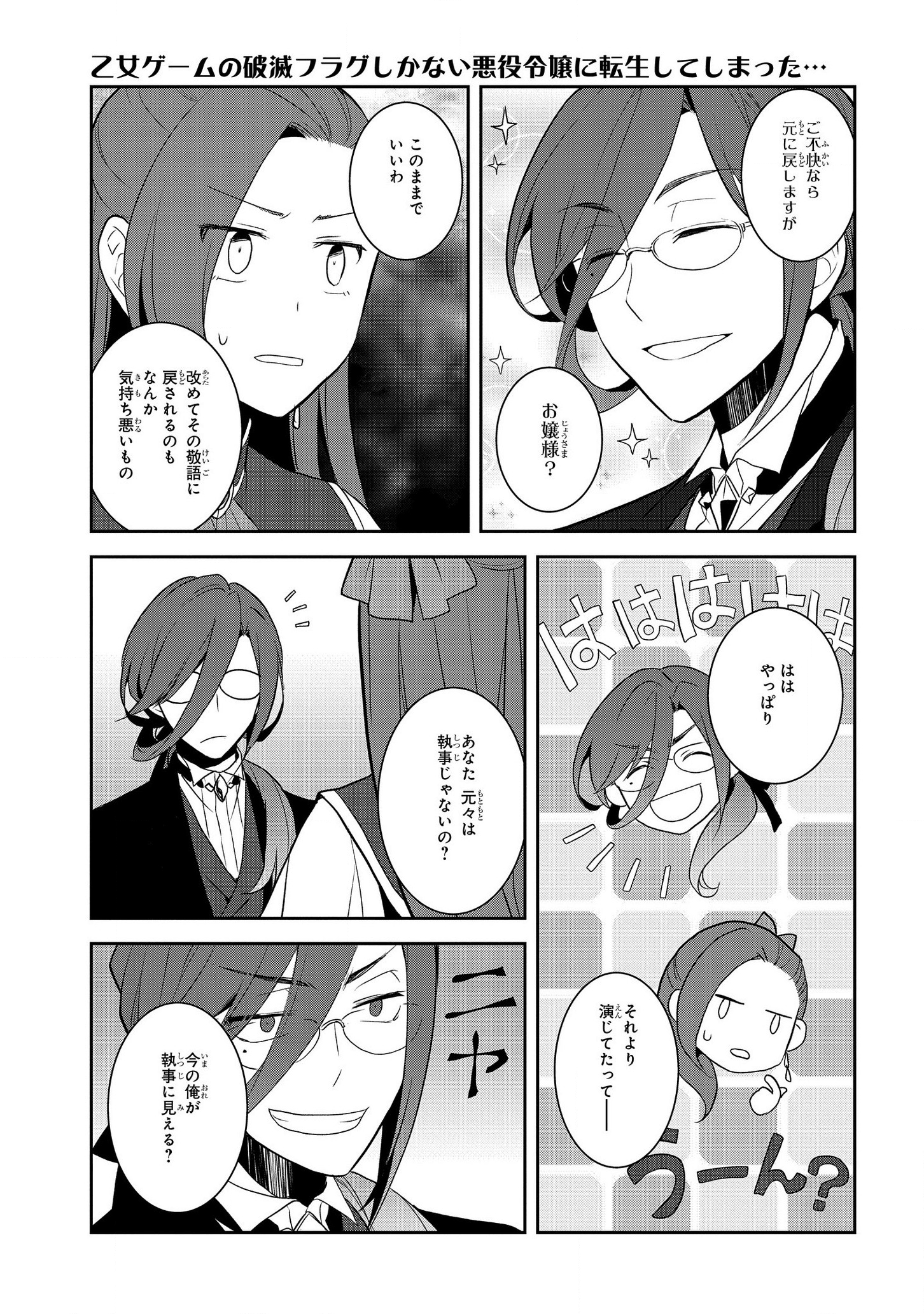 乙女ゲームの破滅フラグしかない悪役令嬢に転生してしまった… - 第32話 - Page 3